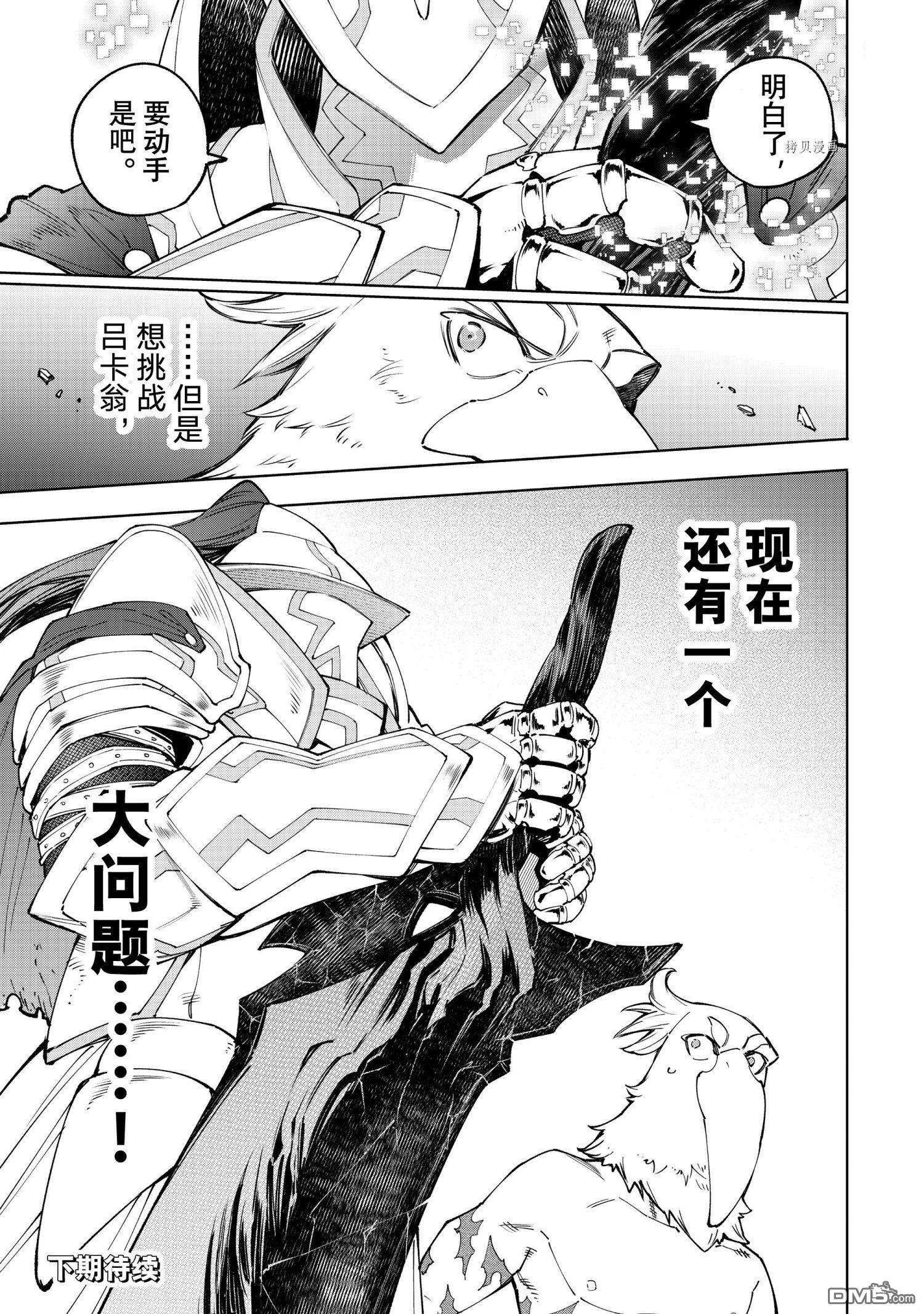 香格里拉·弗陇提亚~屎作猎人向神作发起挑战~第84话 试看版