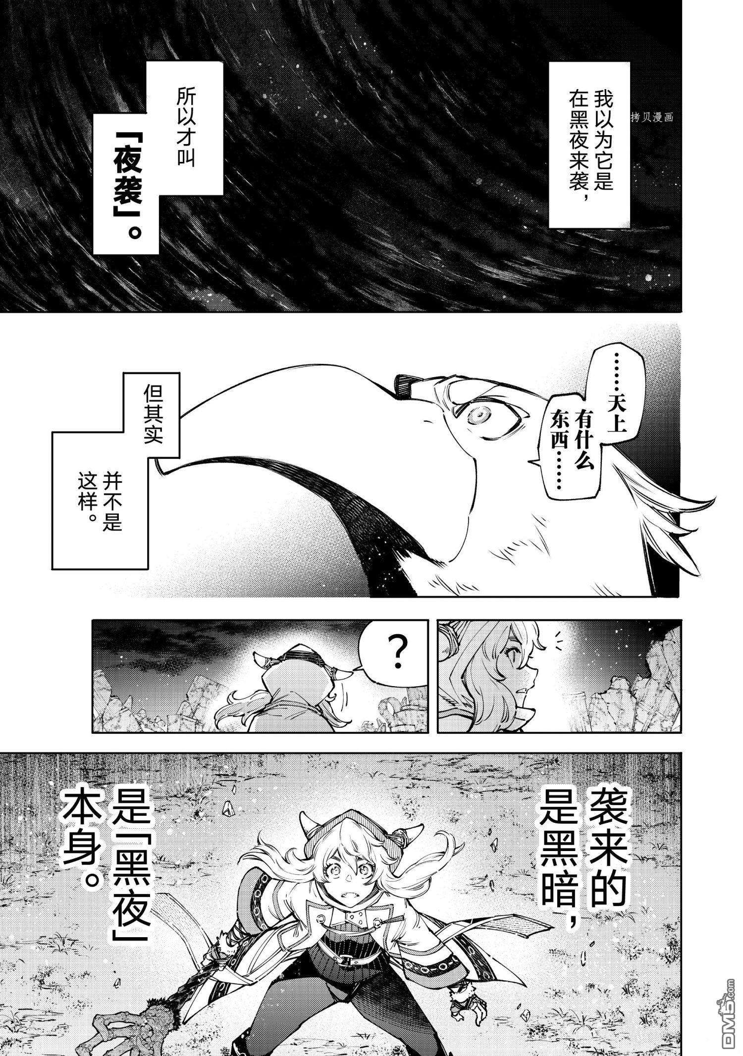 香格里拉·弗陇提亚~屎作猎人向神作发起挑战~第84话 试看版