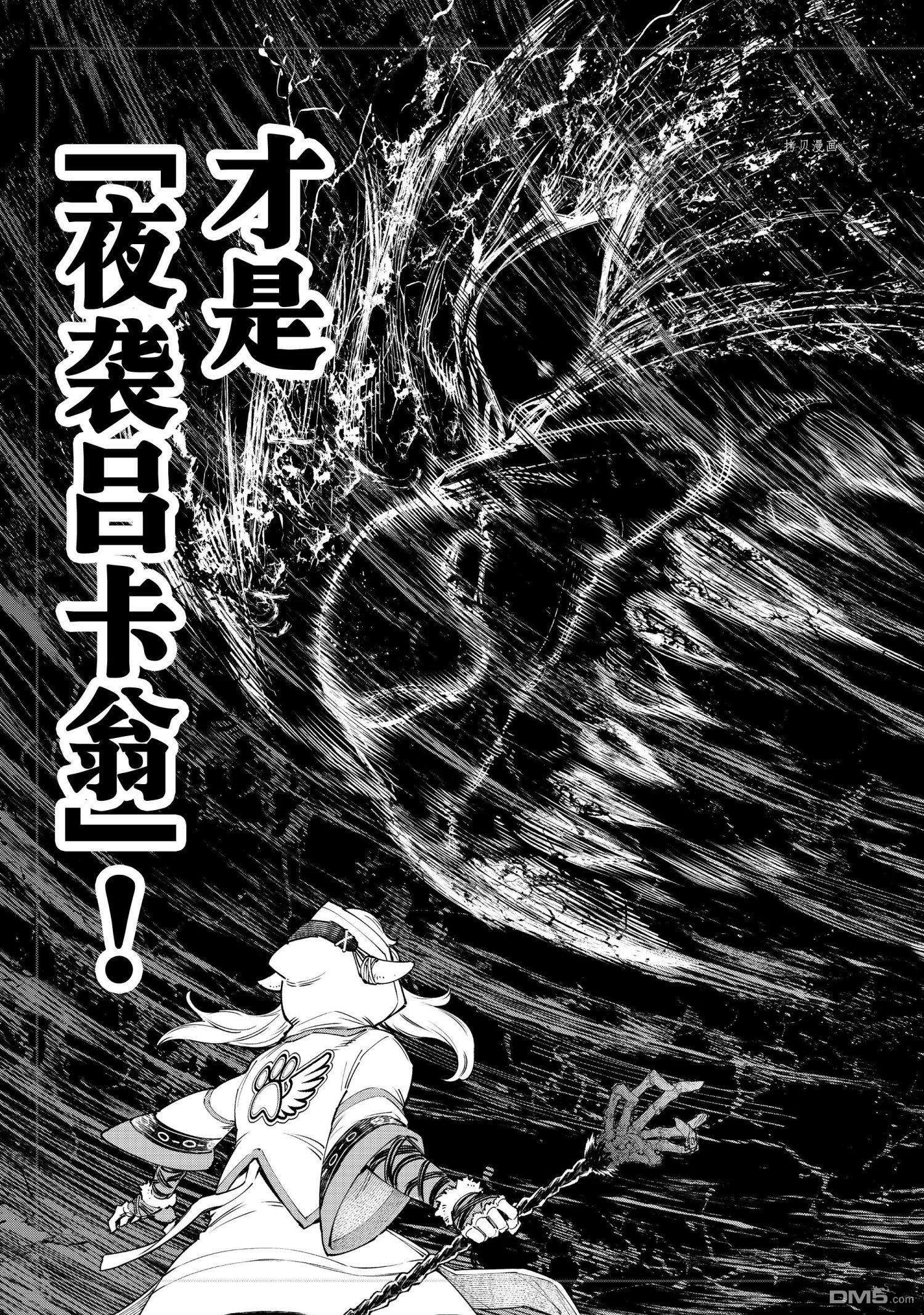 香格里拉·弗陇提亚~屎作猎人向神作发起挑战~第84话 试看版