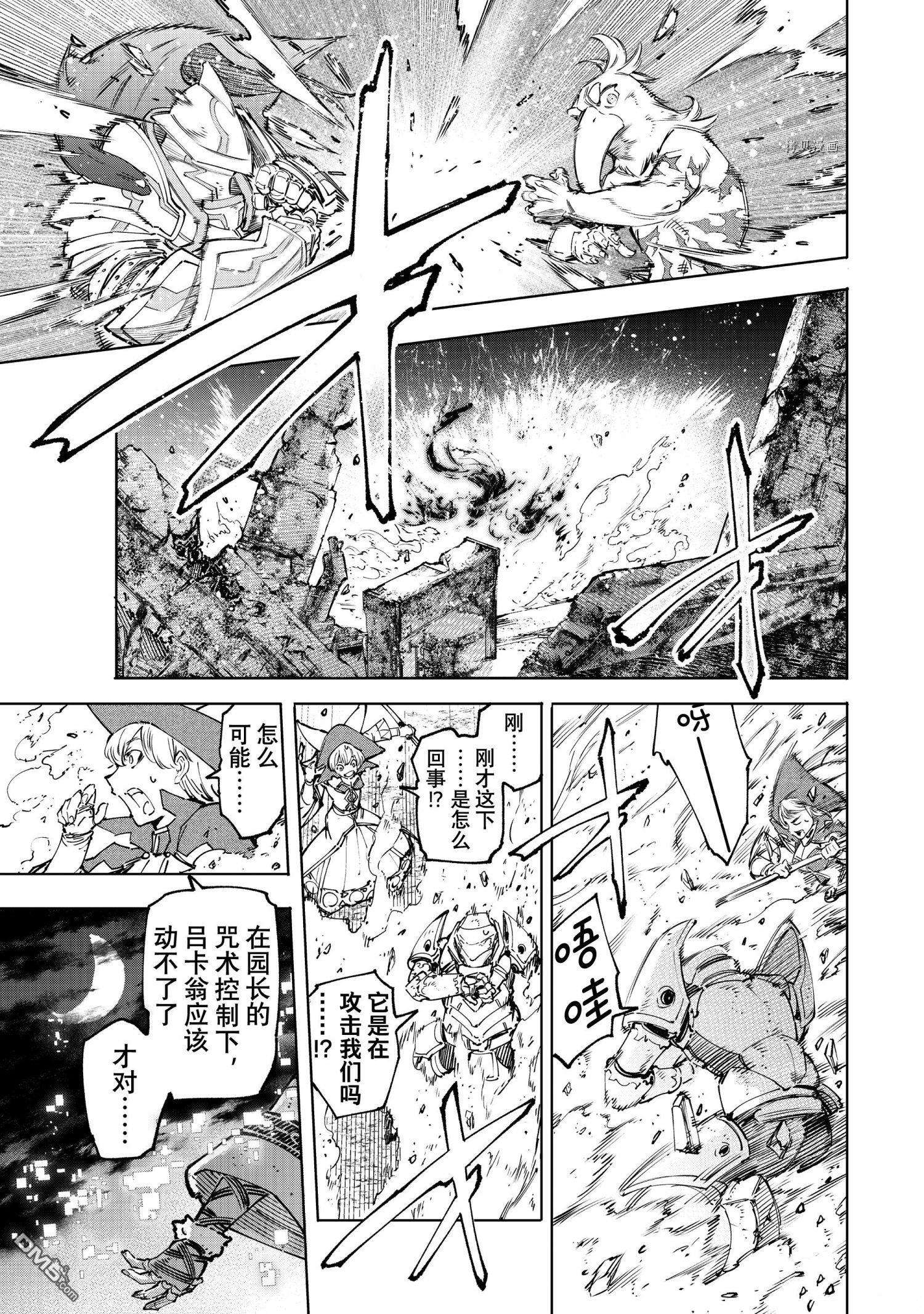 香格里拉·弗陇提亚~屎作猎人向神作发起挑战~第84话 试看版