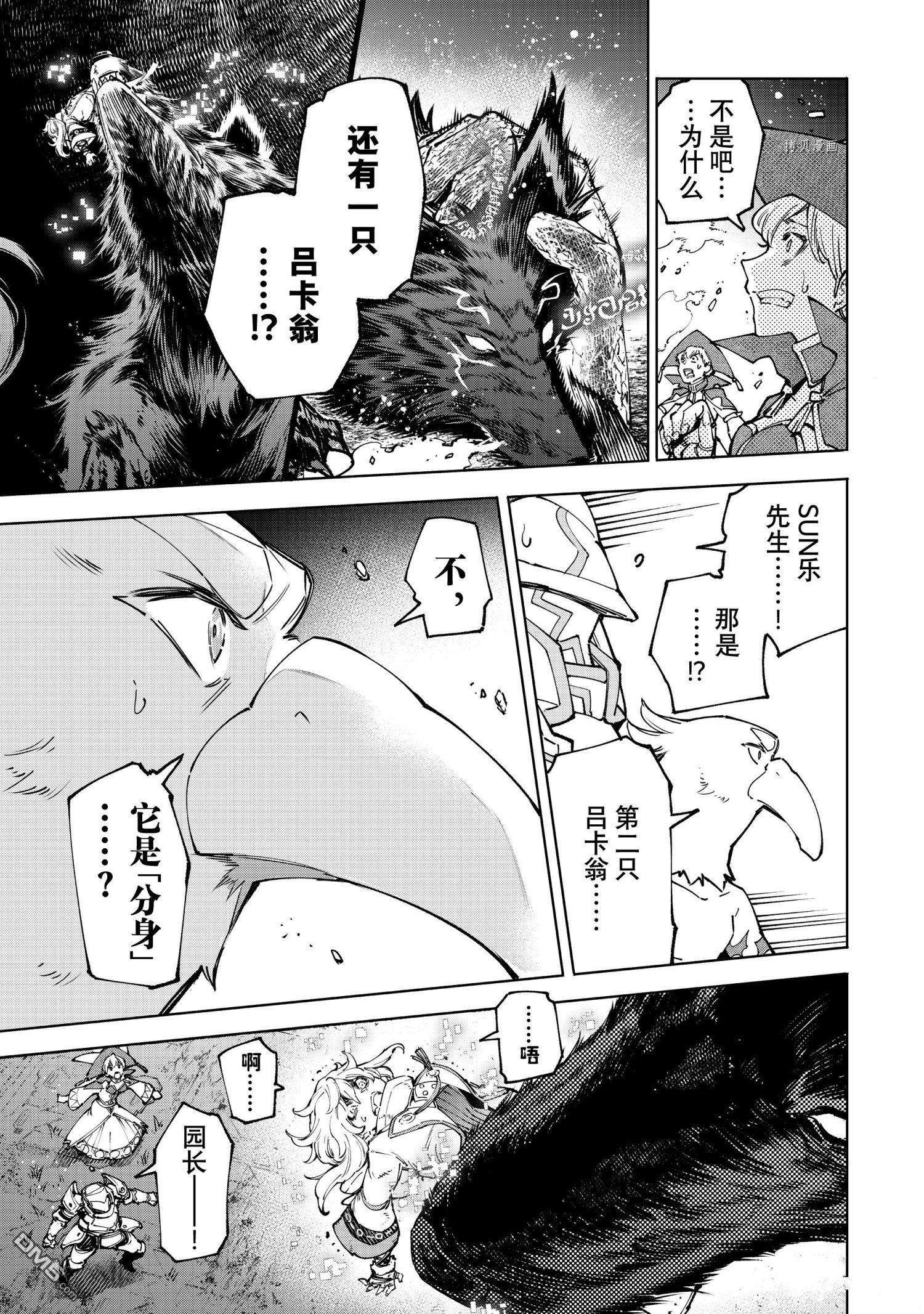 香格里拉·弗陇提亚~屎作猎人向神作发起挑战~第84话 试看版