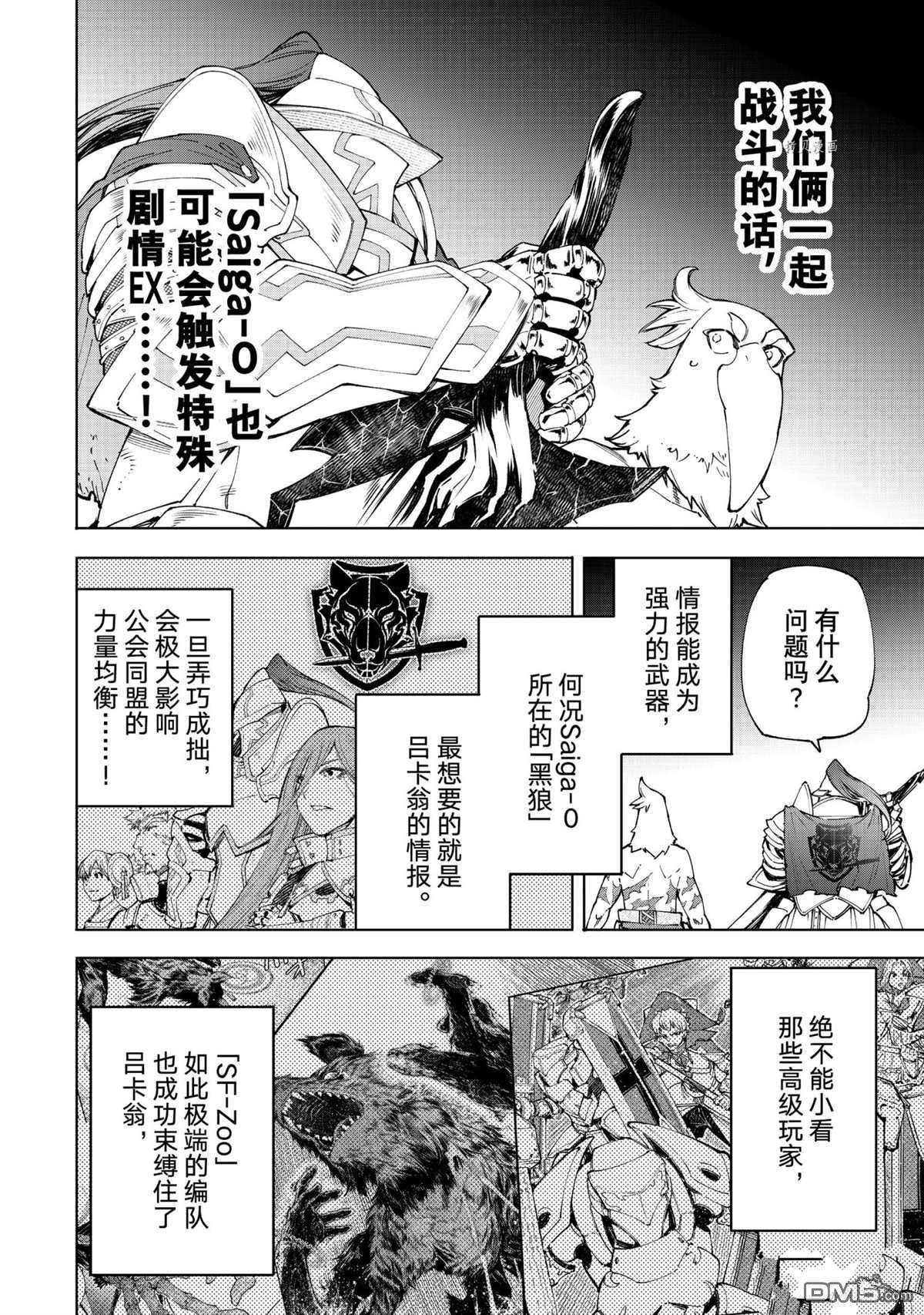 香格里拉·弗陇提亚~屎作猎人向神作发起挑战~第85话 试看版