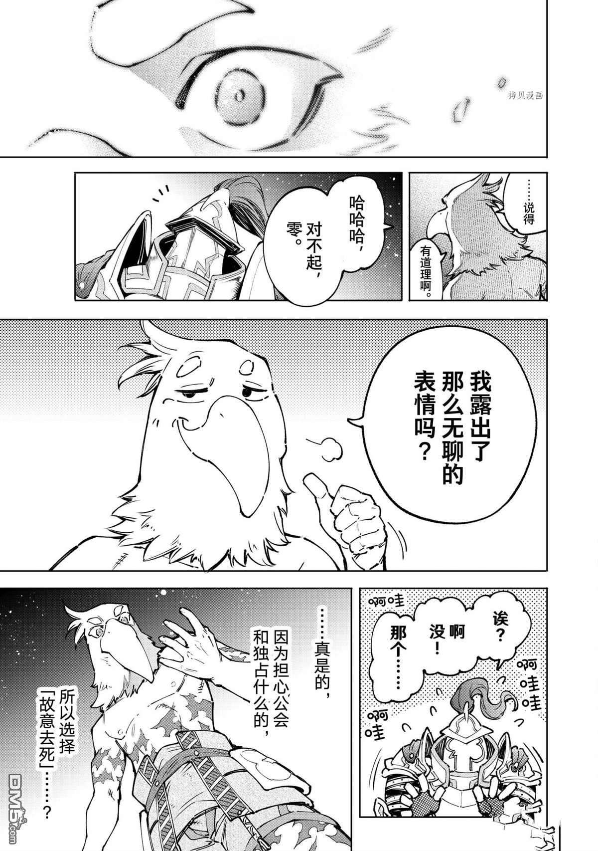 香格里拉·弗陇提亚~屎作猎人向神作发起挑战~第85话 试看版