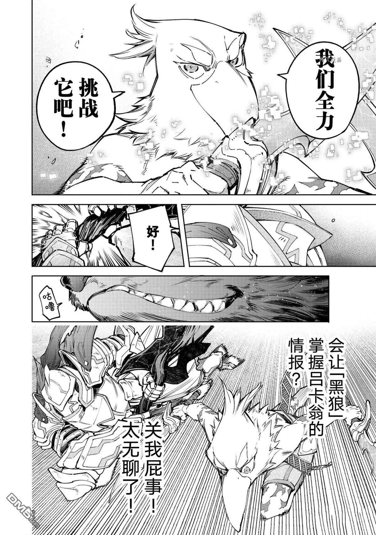 香格里拉·弗陇提亚~屎作猎人向神作发起挑战~第85话 试看版
