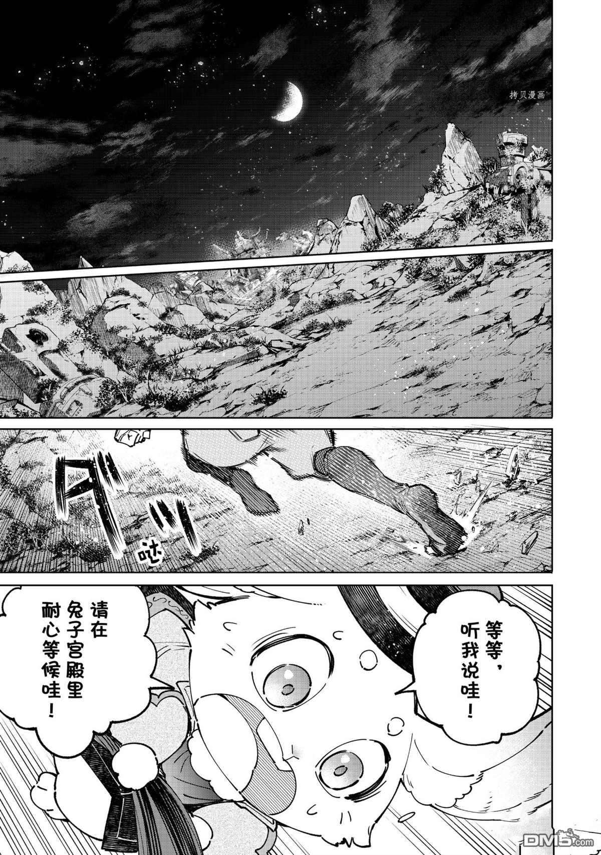 香格里拉·弗陇提亚~屎作猎人向神作发起挑战~第85话 试看版