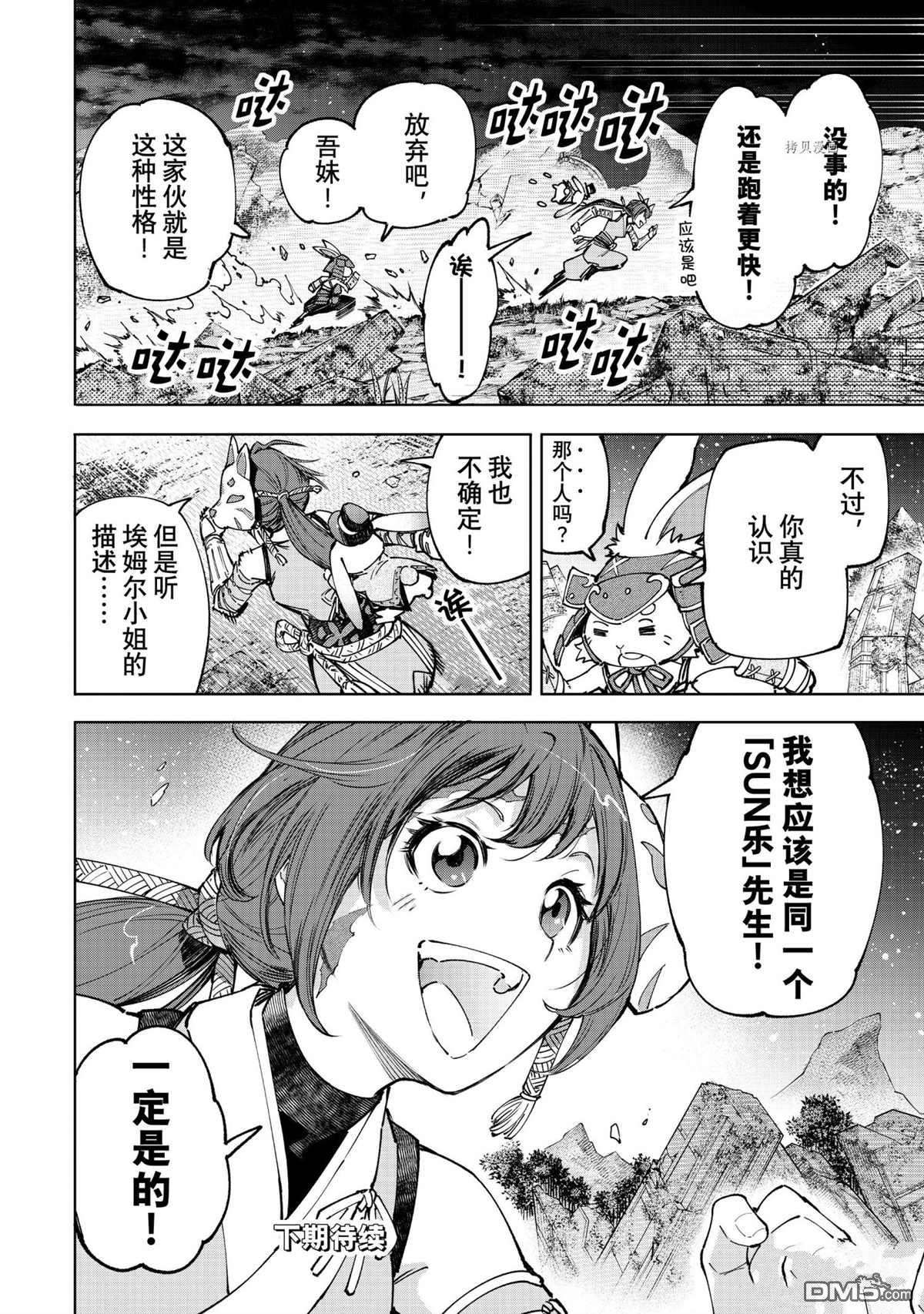 香格里拉·弗陇提亚~屎作猎人向神作发起挑战~第85话 试看版