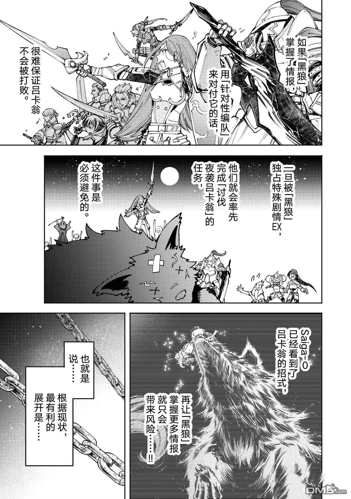 香格里拉·弗陇提亚~屎作猎人向神作发起挑战~第85话 试看版