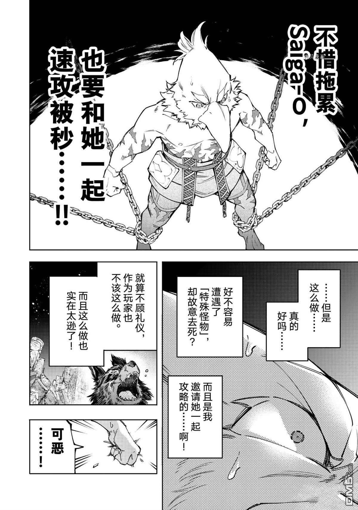 香格里拉·弗陇提亚~屎作猎人向神作发起挑战~第85话 试看版