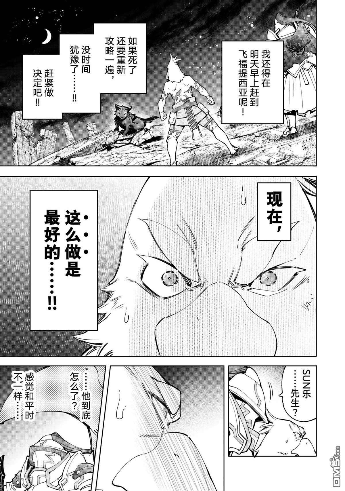 香格里拉·弗陇提亚~屎作猎人向神作发起挑战~第85话 试看版