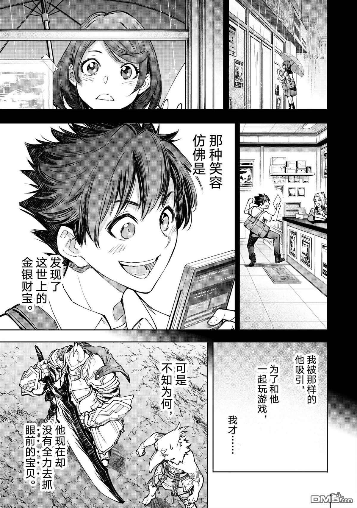香格里拉·弗陇提亚~屎作猎人向神作发起挑战~第85话 试看版