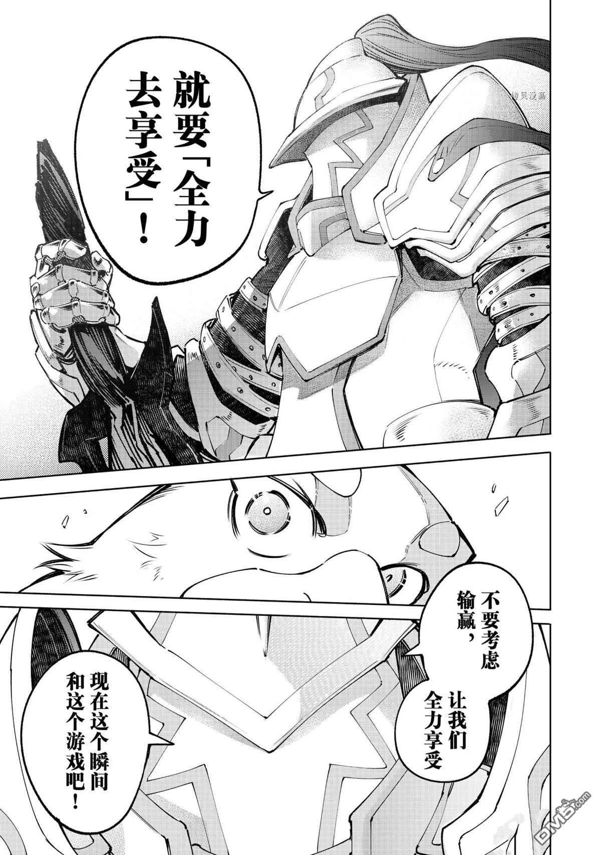 香格里拉·弗陇提亚~屎作猎人向神作发起挑战~第85话 试看版