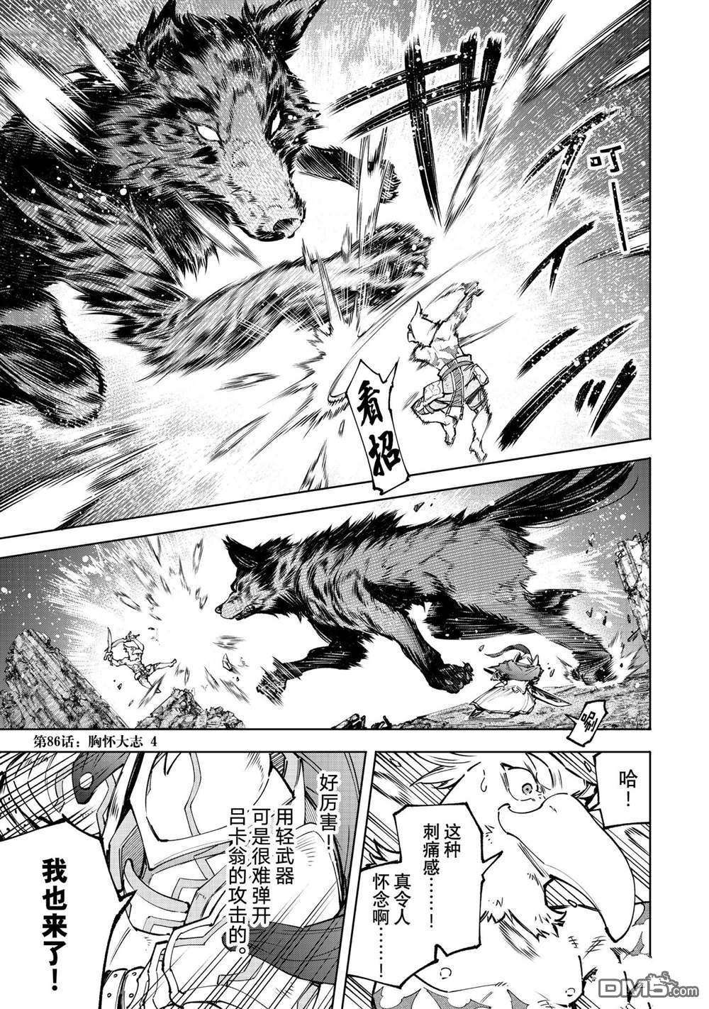 香格里拉·弗陇提亚~屎作猎人向神作发起挑战~第86话 试看版