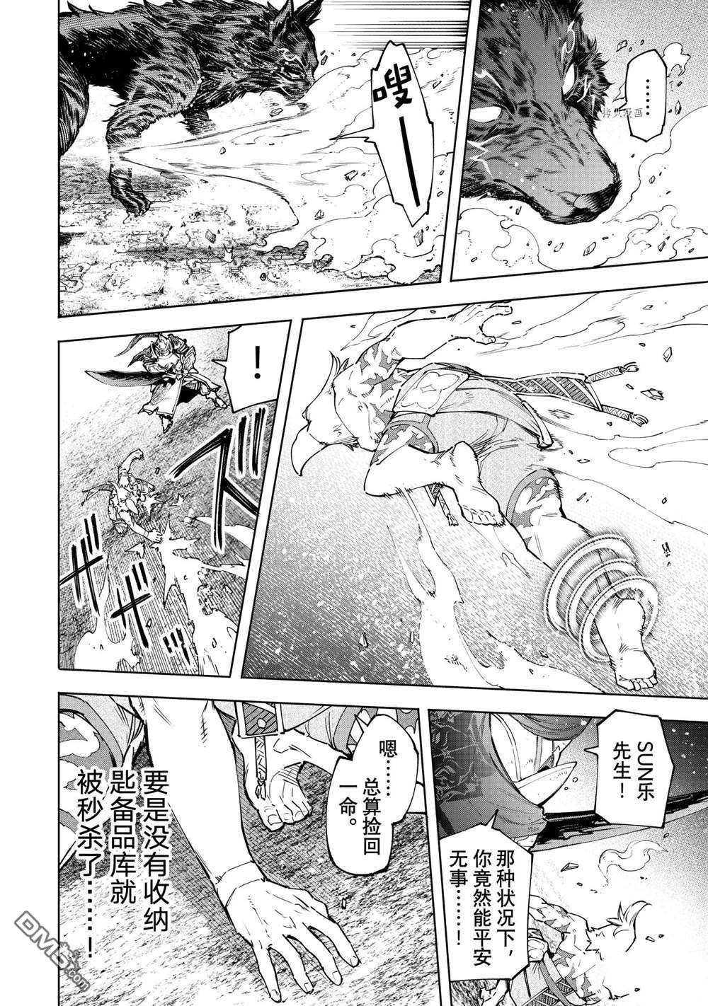 香格里拉·弗陇提亚~屎作猎人向神作发起挑战~第86话 试看版