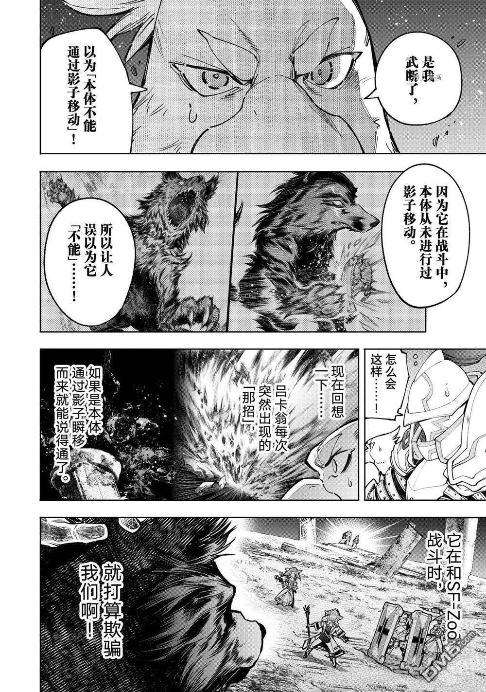 香格里拉·弗陇提亚~屎作猎人向神作发起挑战~第86话 试看版