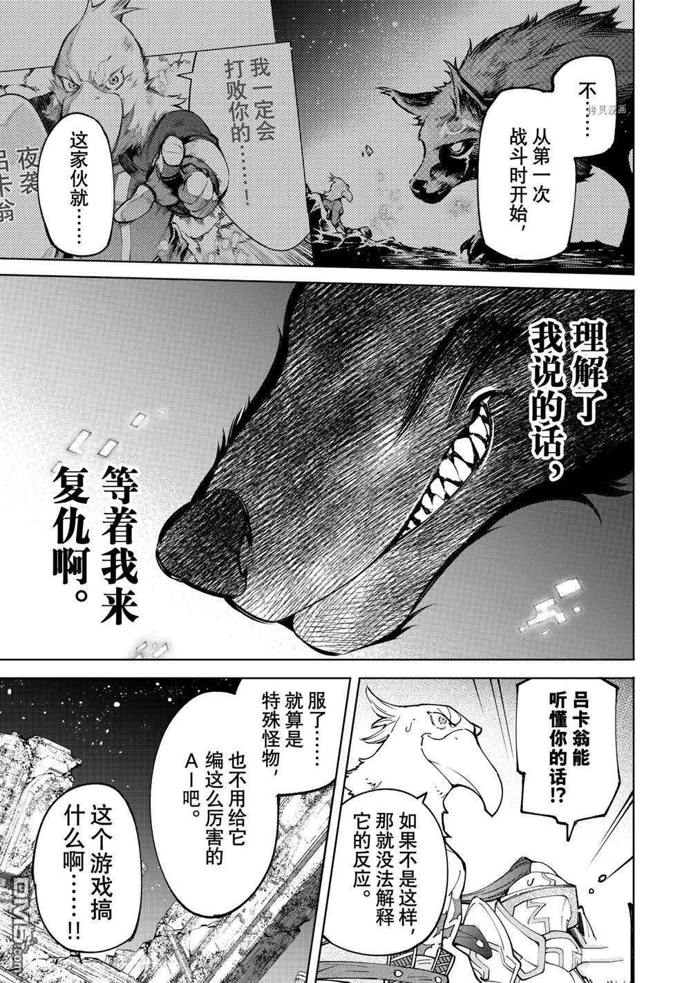 香格里拉·弗陇提亚~屎作猎人向神作发起挑战~第86话 试看版