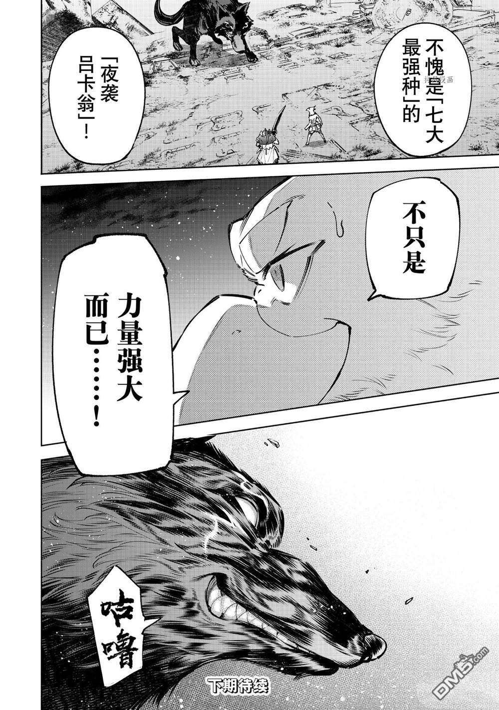 香格里拉·弗陇提亚~屎作猎人向神作发起挑战~第86话 试看版