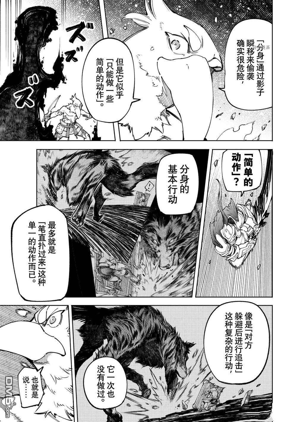 香格里拉·弗陇提亚~屎作猎人向神作发起挑战~第86话 试看版