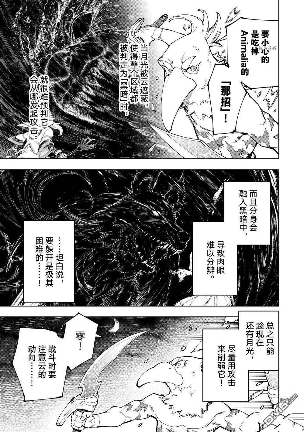 香格里拉·弗陇提亚~屎作猎人向神作发起挑战~第86话 试看版