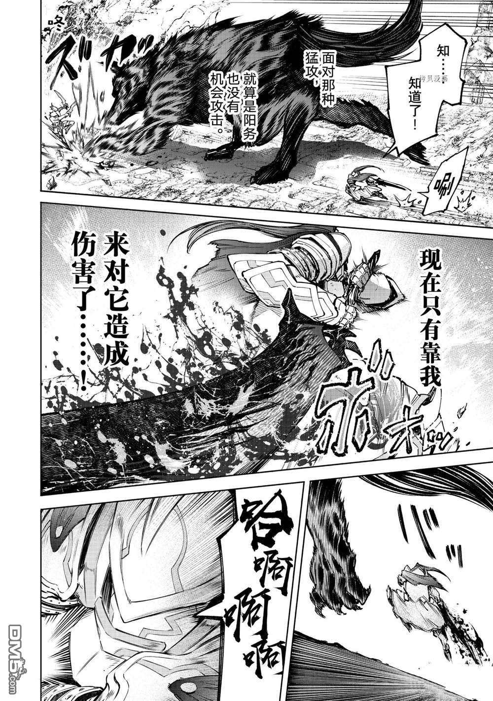 香格里拉·弗陇提亚~屎作猎人向神作发起挑战~第86话 试看版