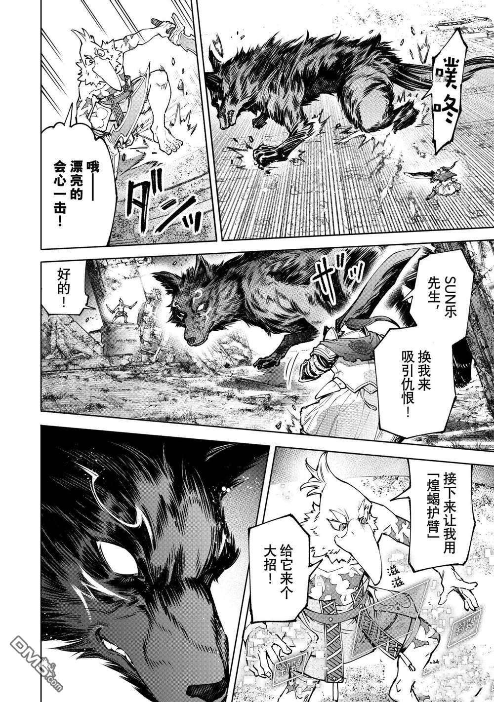 香格里拉·弗陇提亚~屎作猎人向神作发起挑战~第86话 试看版