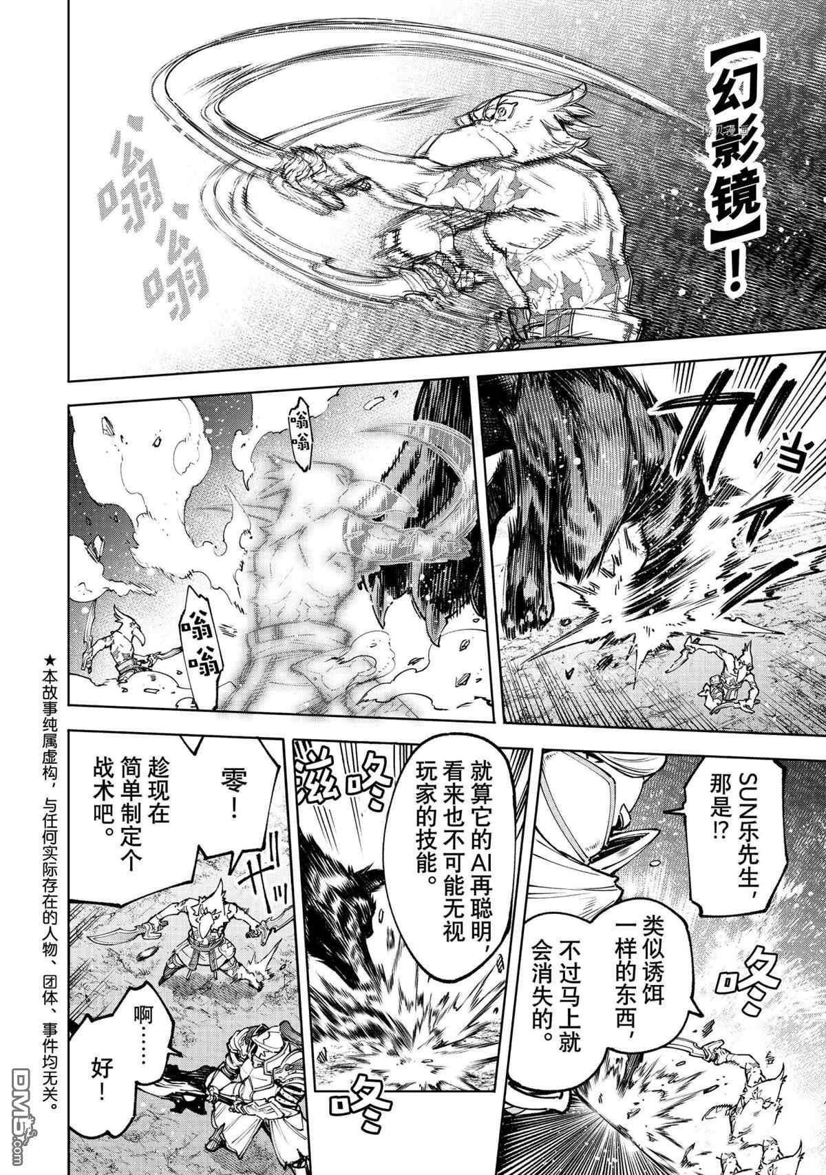 香格里拉·弗陇提亚~屎作猎人向神作发起挑战~第87话 试看版