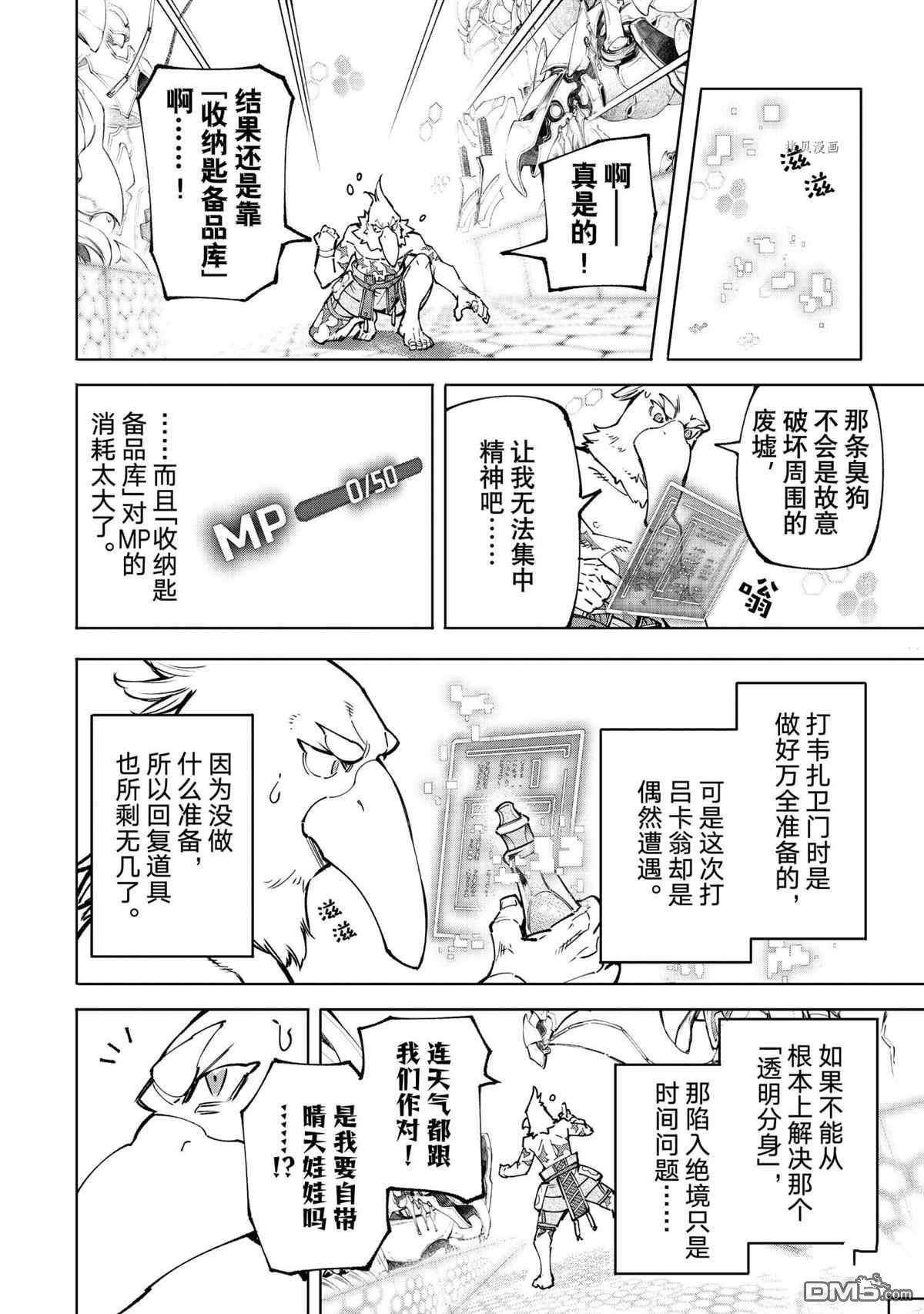 香格里拉·弗陇提亚~屎作猎人向神作发起挑战~第87话 试看版