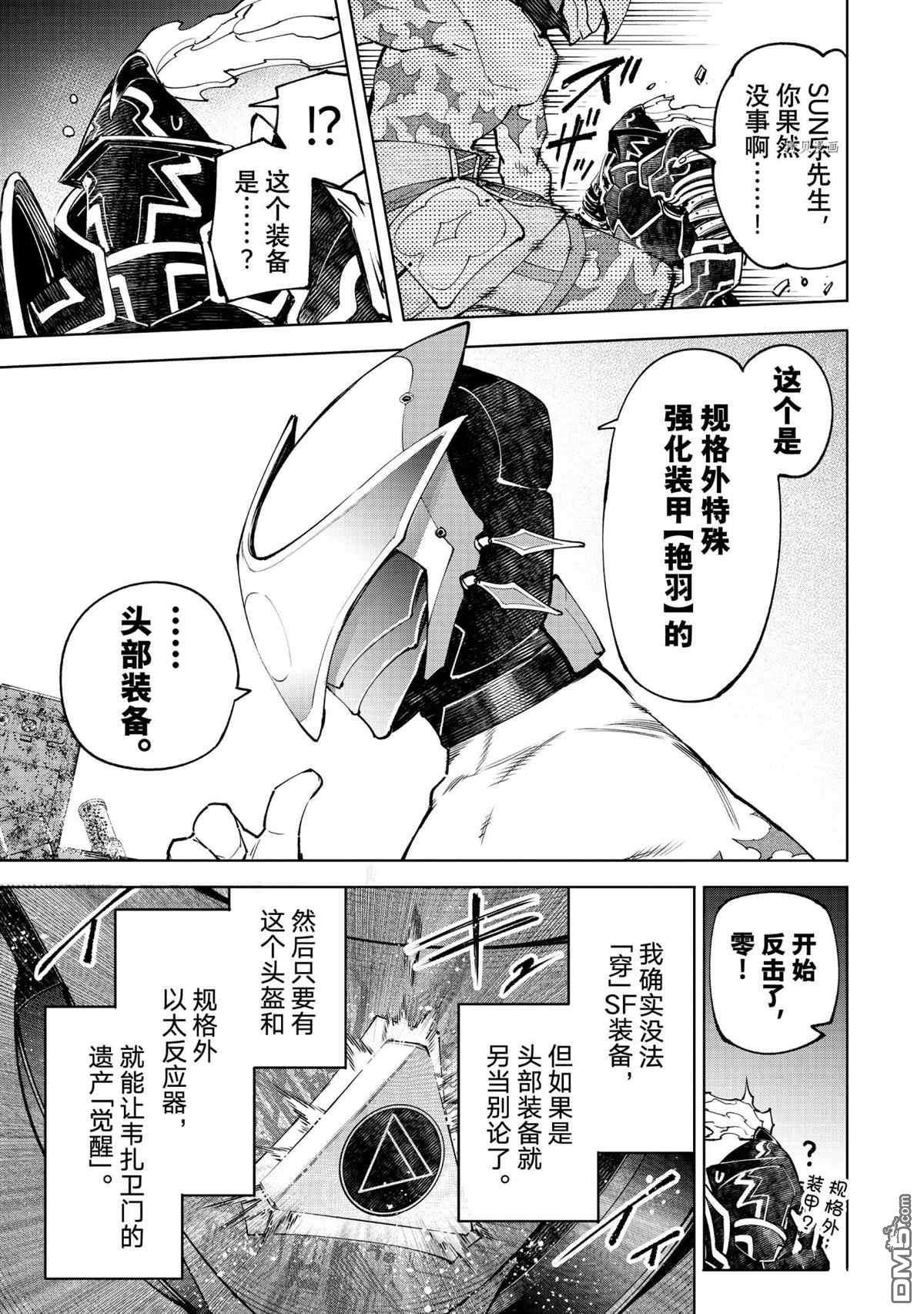 香格里拉·弗陇提亚~屎作猎人向神作发起挑战~第87话 试看版