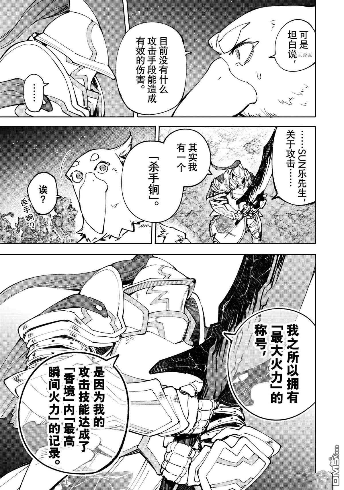 香格里拉·弗陇提亚~屎作猎人向神作发起挑战~第87话 试看版