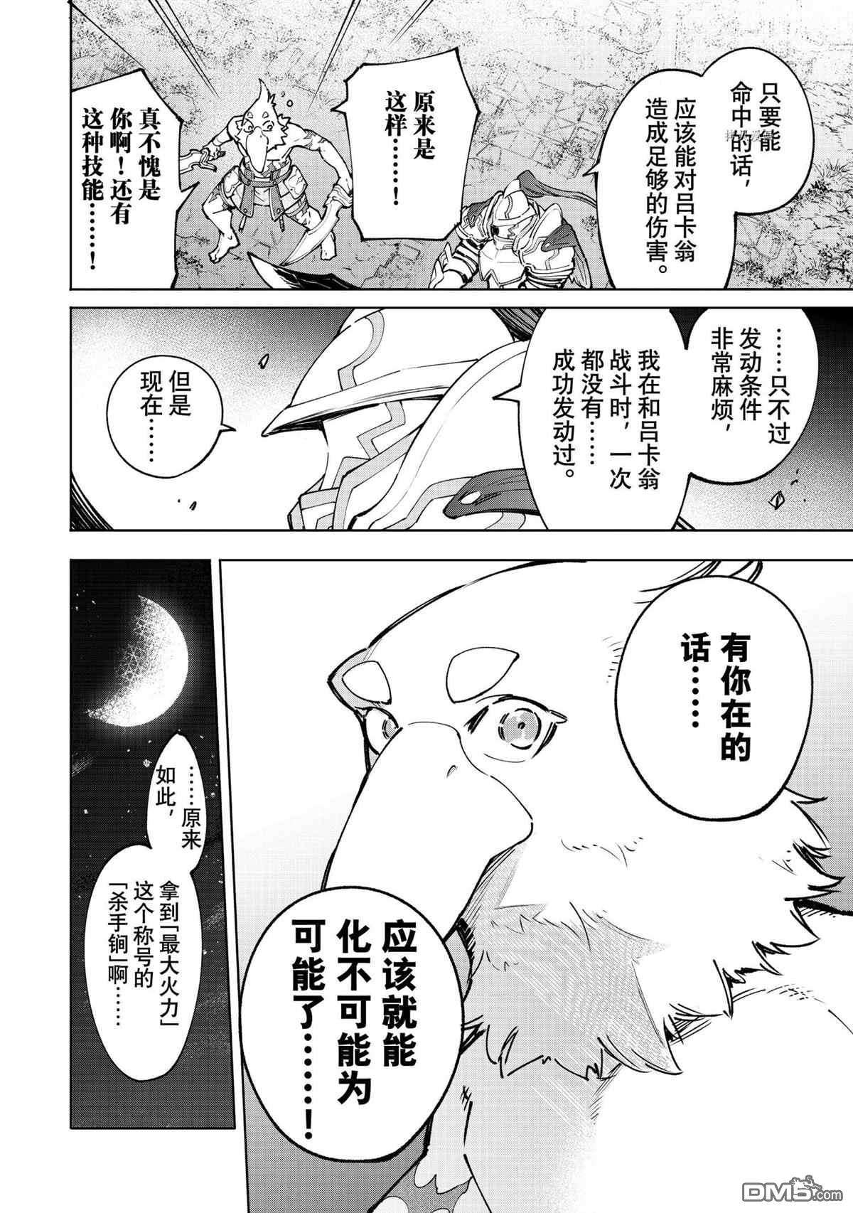 香格里拉·弗陇提亚~屎作猎人向神作发起挑战~第87话 试看版