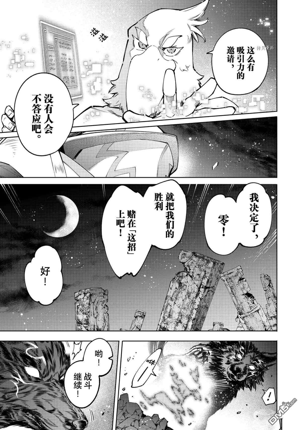 香格里拉·弗陇提亚~屎作猎人向神作发起挑战~第87话 试看版