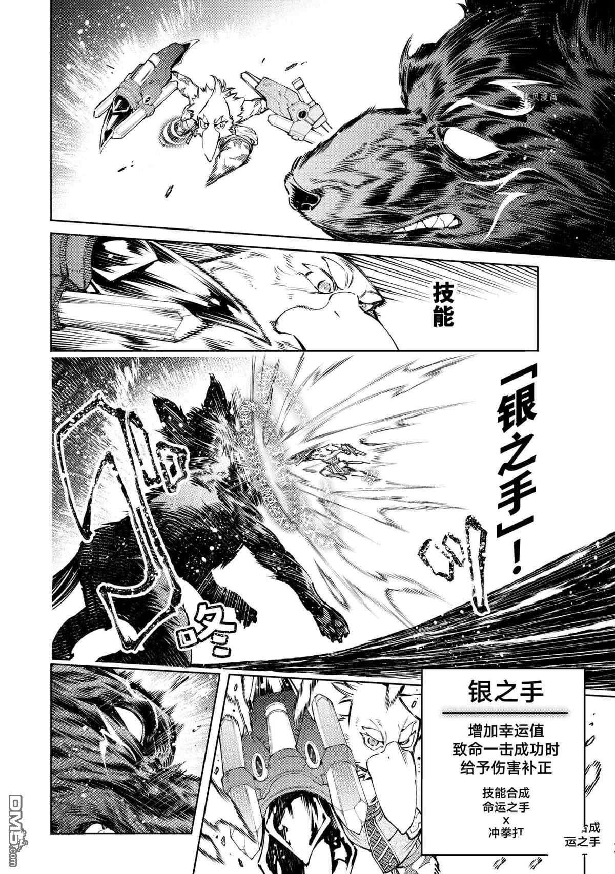 香格里拉·弗陇提亚~屎作猎人向神作发起挑战~第87话 试看版