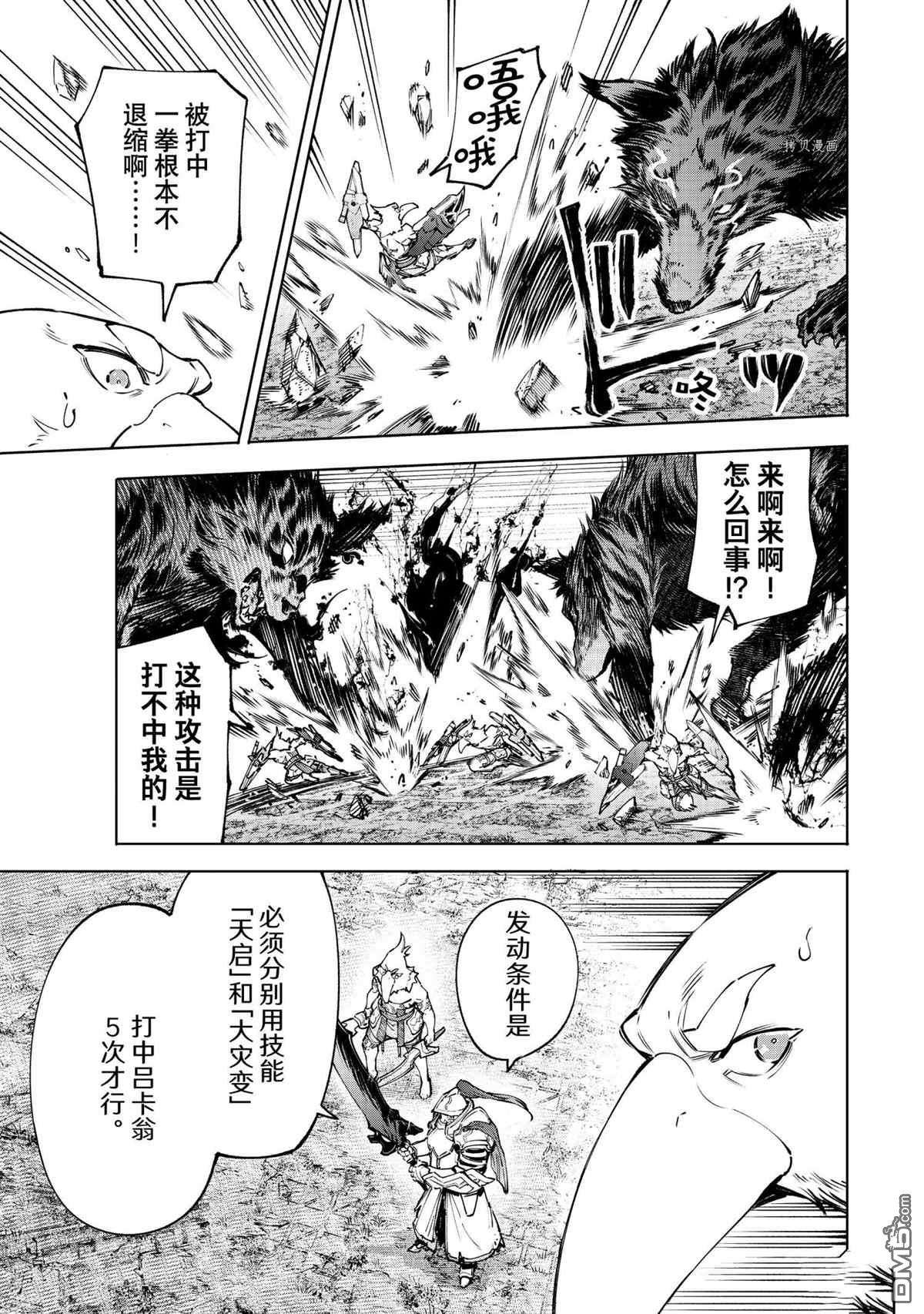 香格里拉·弗陇提亚~屎作猎人向神作发起挑战~第87话 试看版