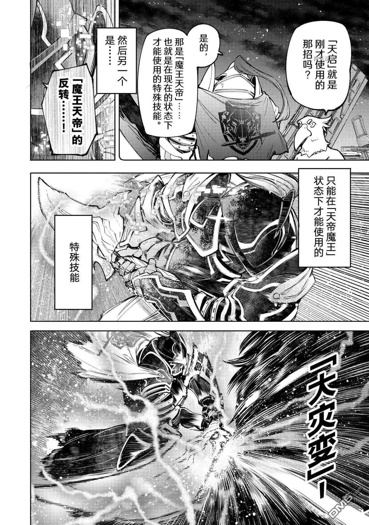 香格里拉·弗陇提亚~屎作猎人向神作发起挑战~第87话 试看版