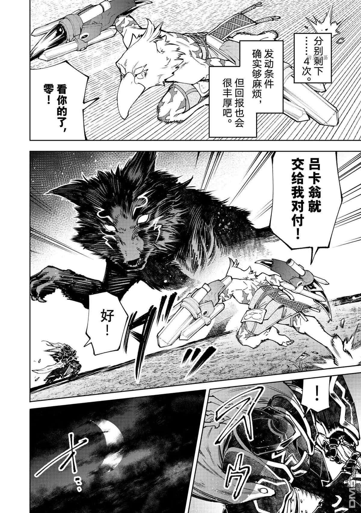 香格里拉·弗陇提亚~屎作猎人向神作发起挑战~第87话 试看版