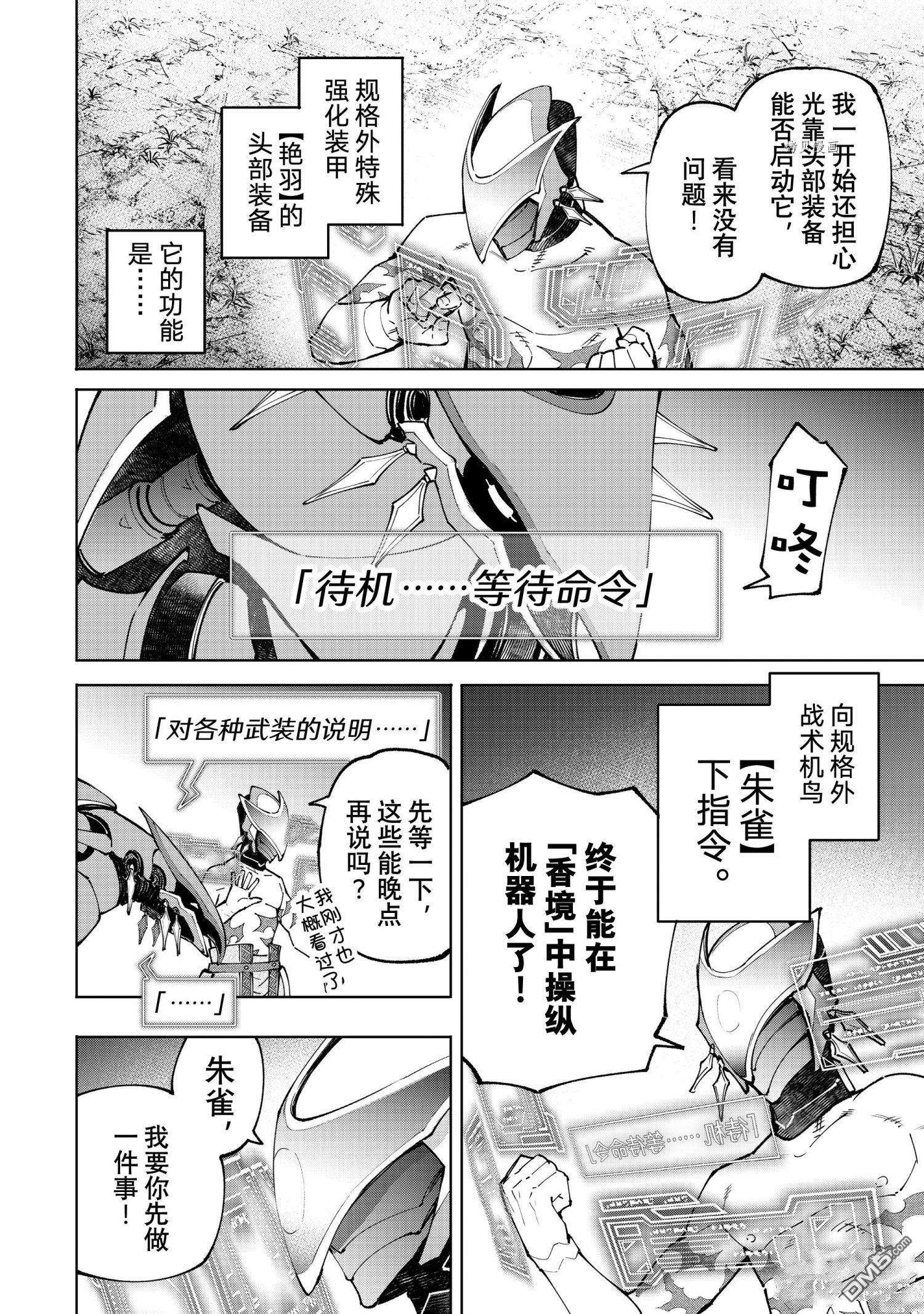 香格里拉·弗陇提亚~屎作猎人向神作发起挑战~第88话 试看
