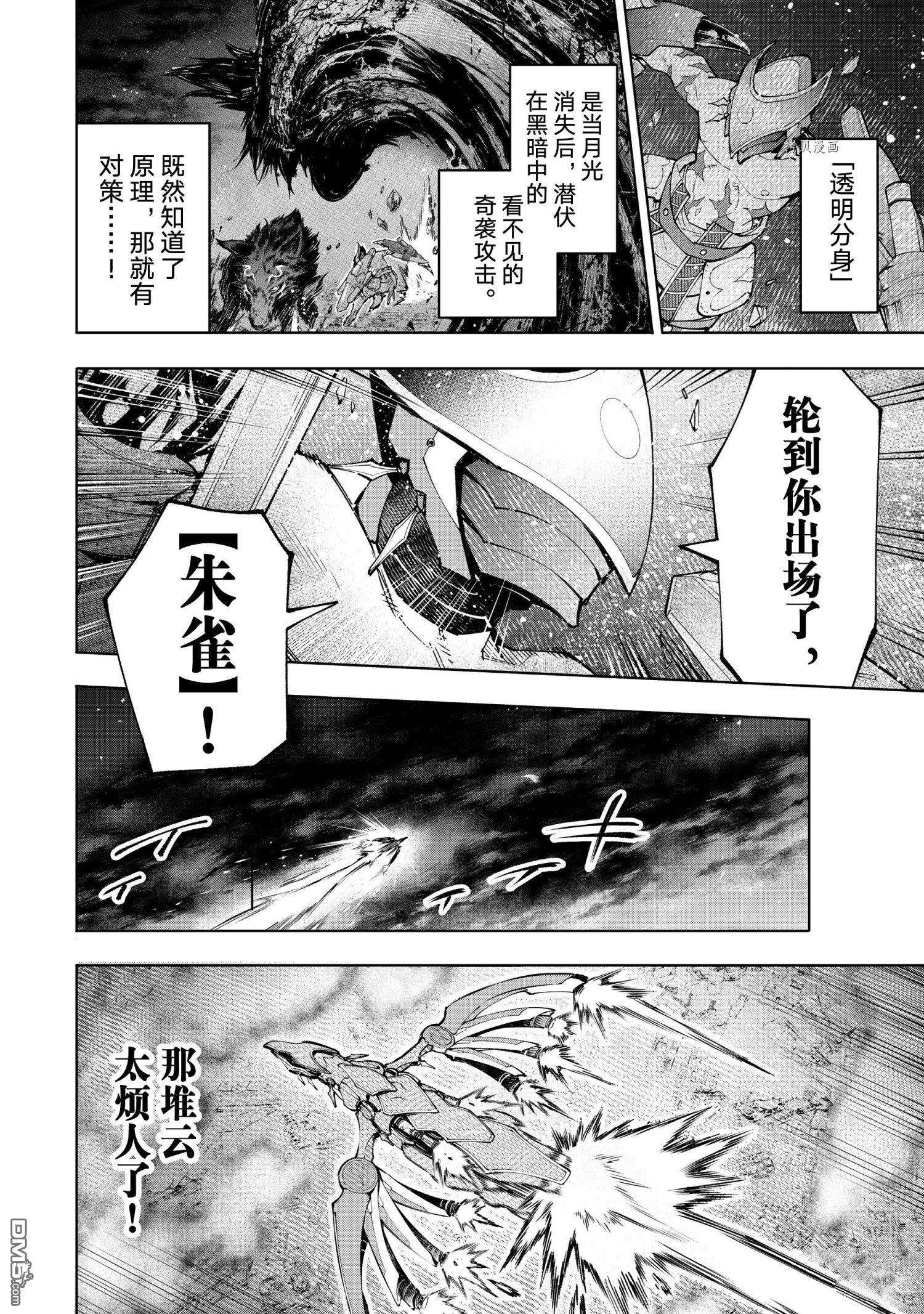 香格里拉·弗陇提亚~屎作猎人向神作发起挑战~第88话 试看