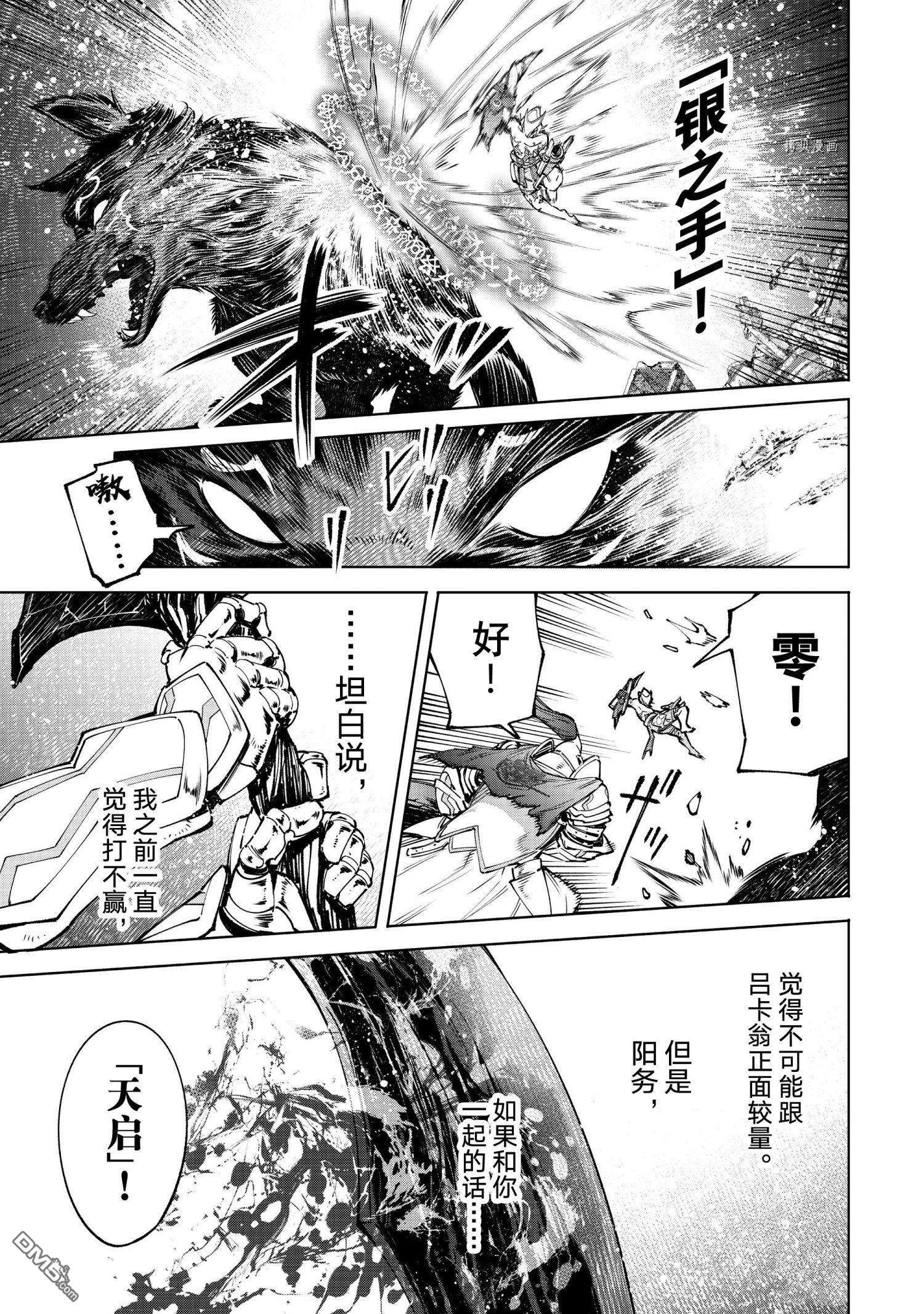 香格里拉·弗陇提亚~屎作猎人向神作发起挑战~第88话 试看