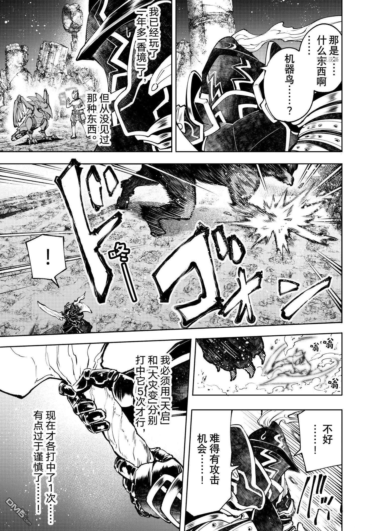 香格里拉·弗陇提亚~屎作猎人向神作发起挑战~第88话 试看