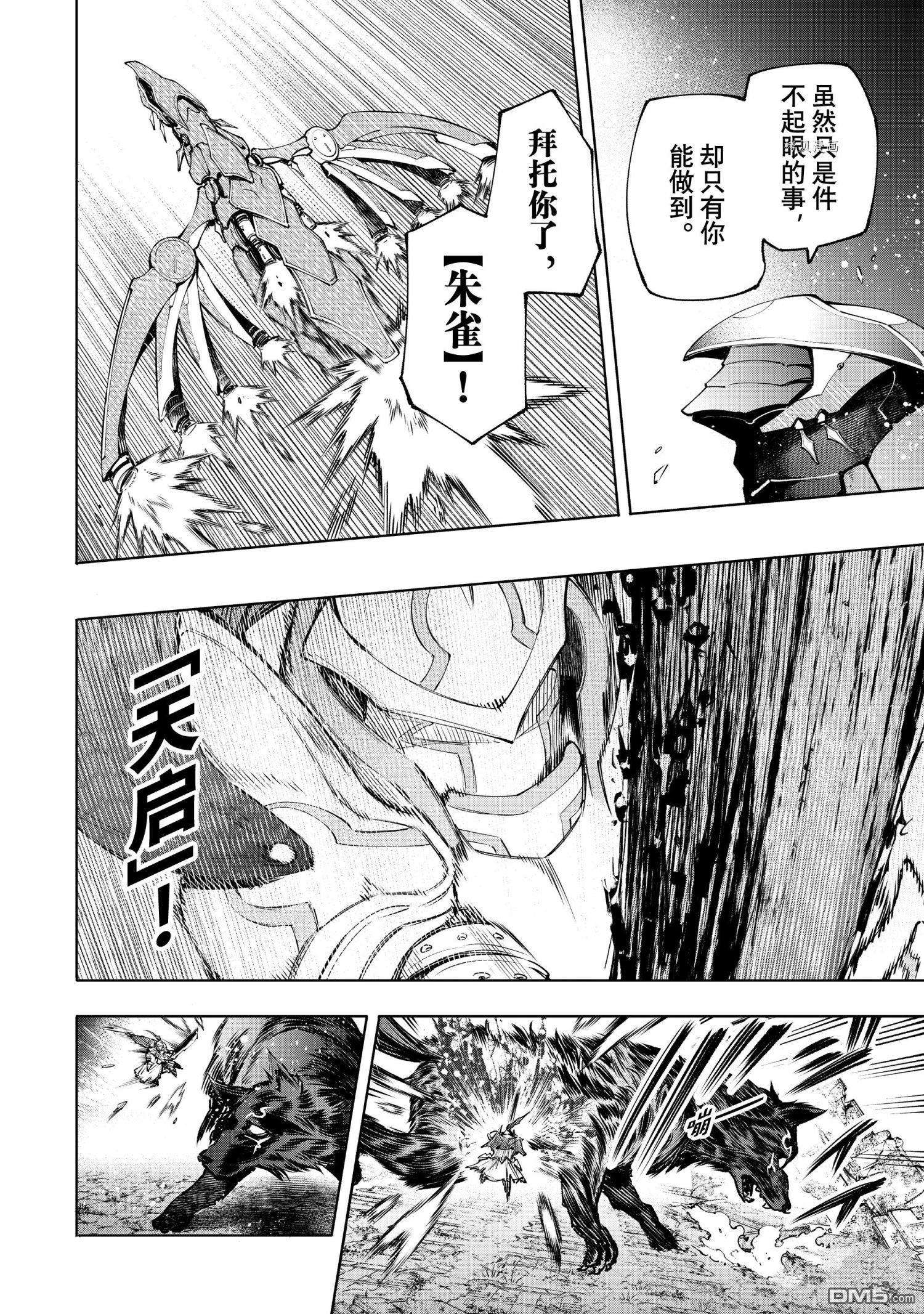香格里拉·弗陇提亚~屎作猎人向神作发起挑战~第88话 试看