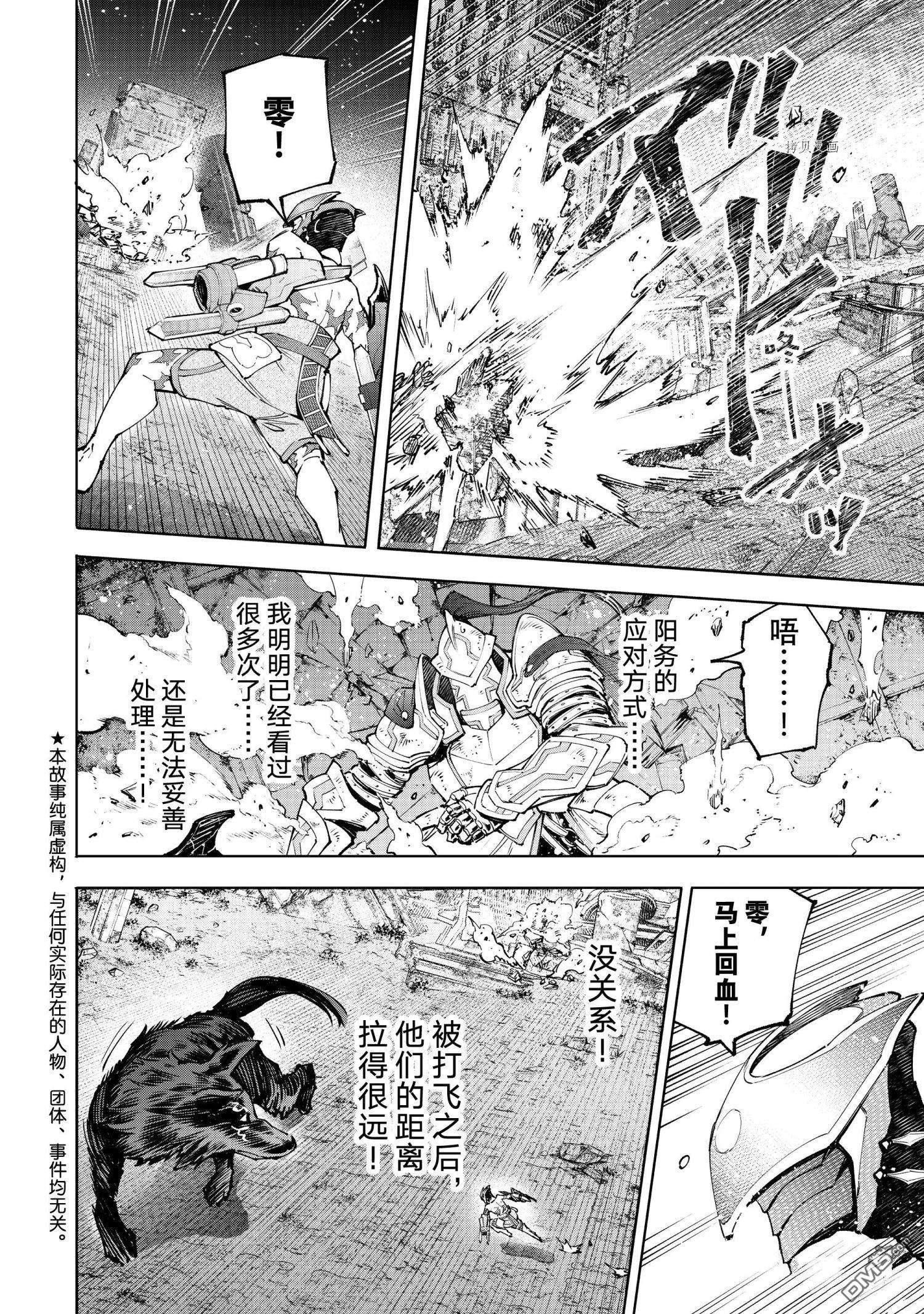 香格里拉·弗陇提亚~屎作猎人向神作发起挑战~第89话