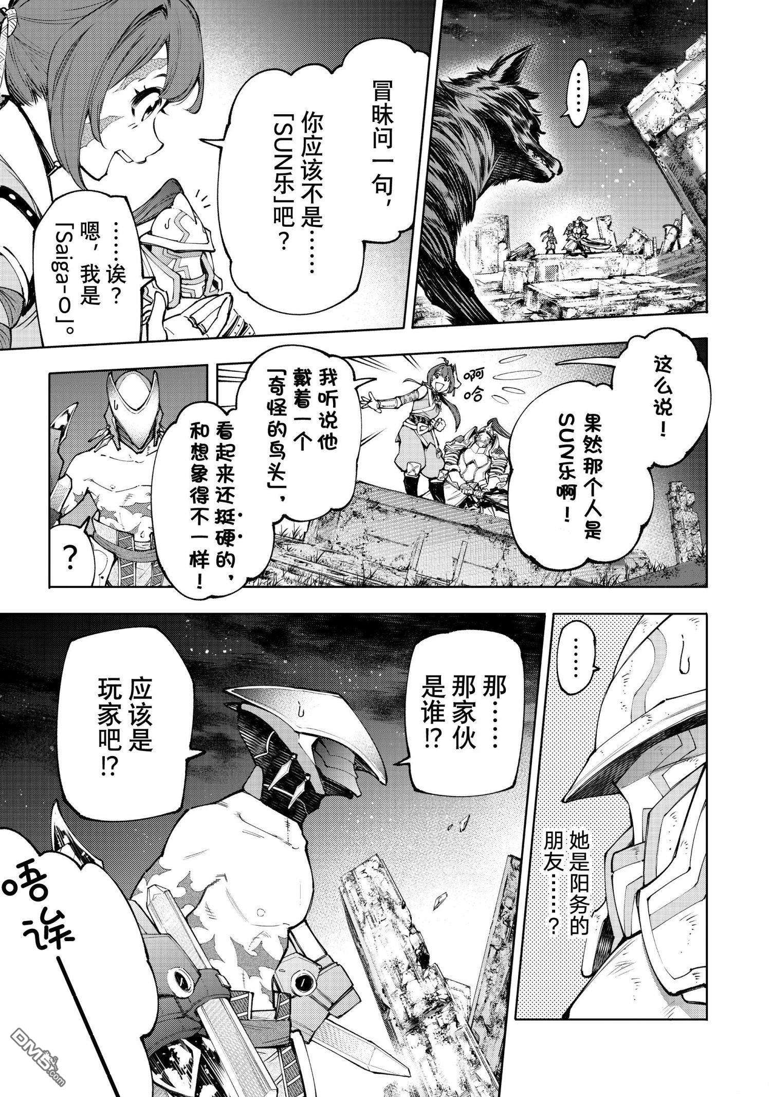 香格里拉·弗陇提亚~屎作猎人向神作发起挑战~第89话