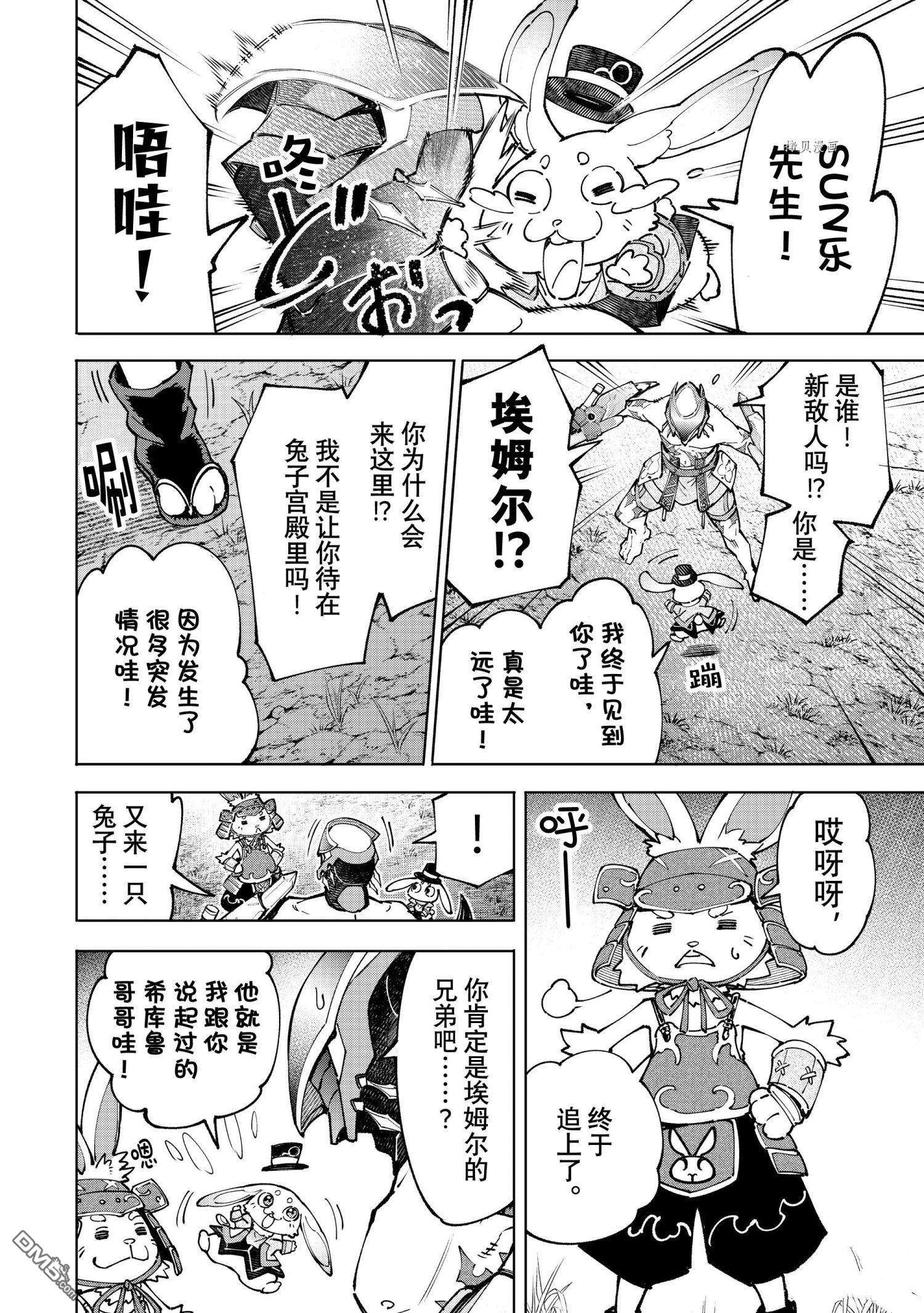 香格里拉·弗陇提亚~屎作猎人向神作发起挑战~第89话