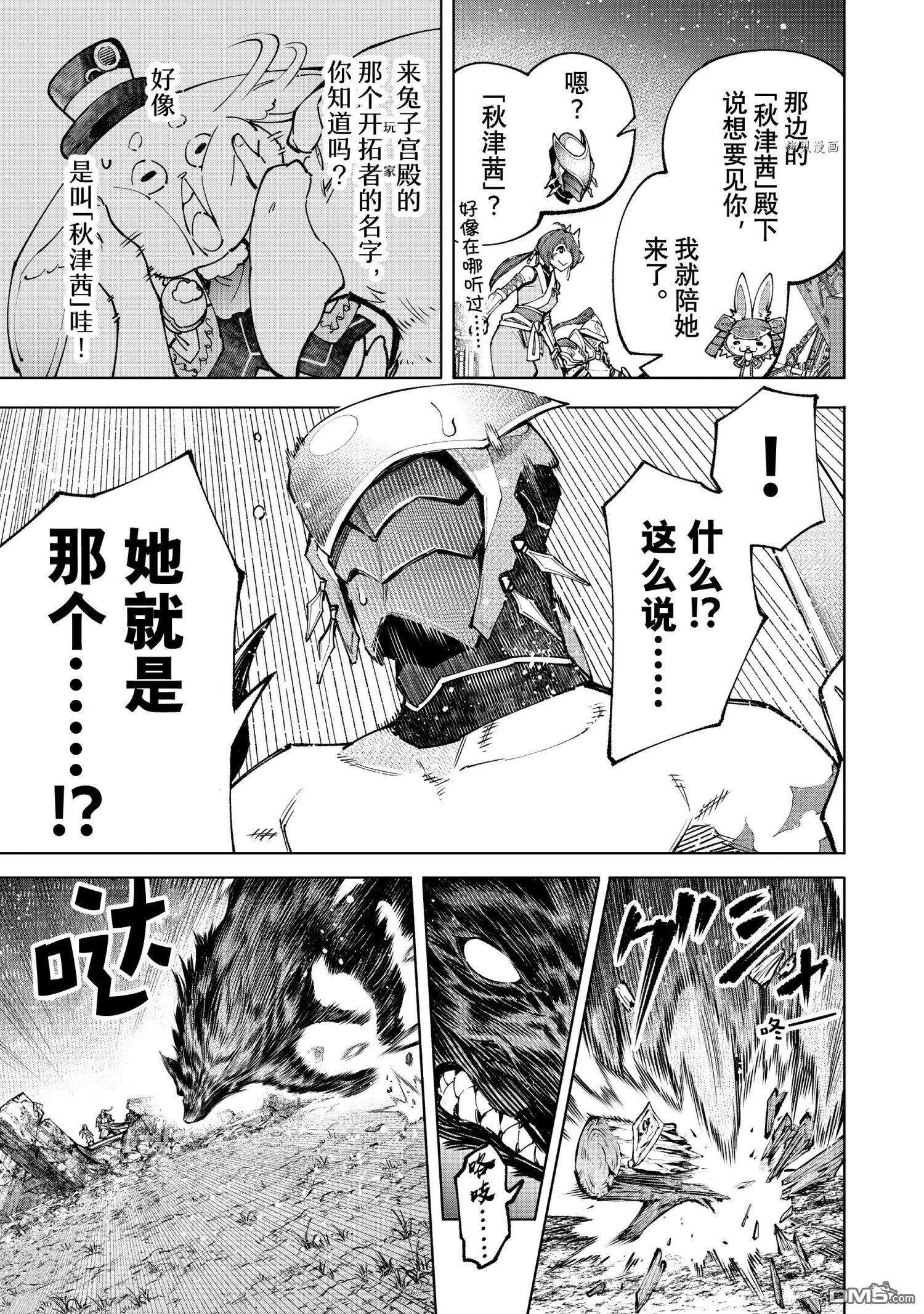 香格里拉·弗陇提亚~屎作猎人向神作发起挑战~第89话
