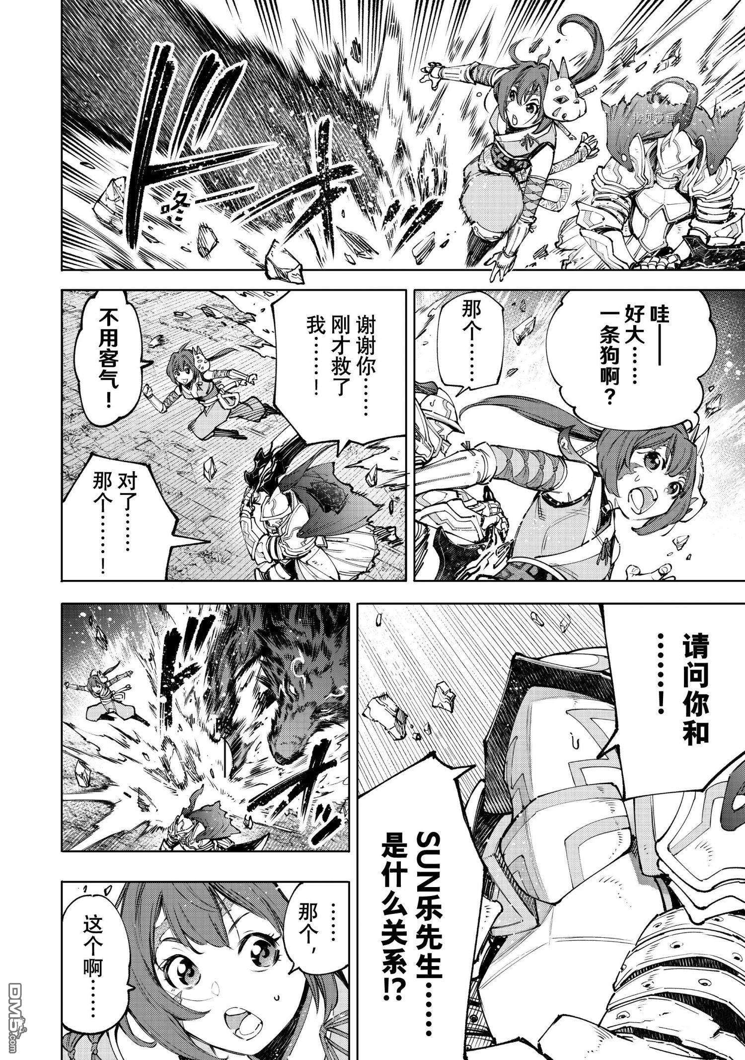香格里拉·弗陇提亚~屎作猎人向神作发起挑战~第89话