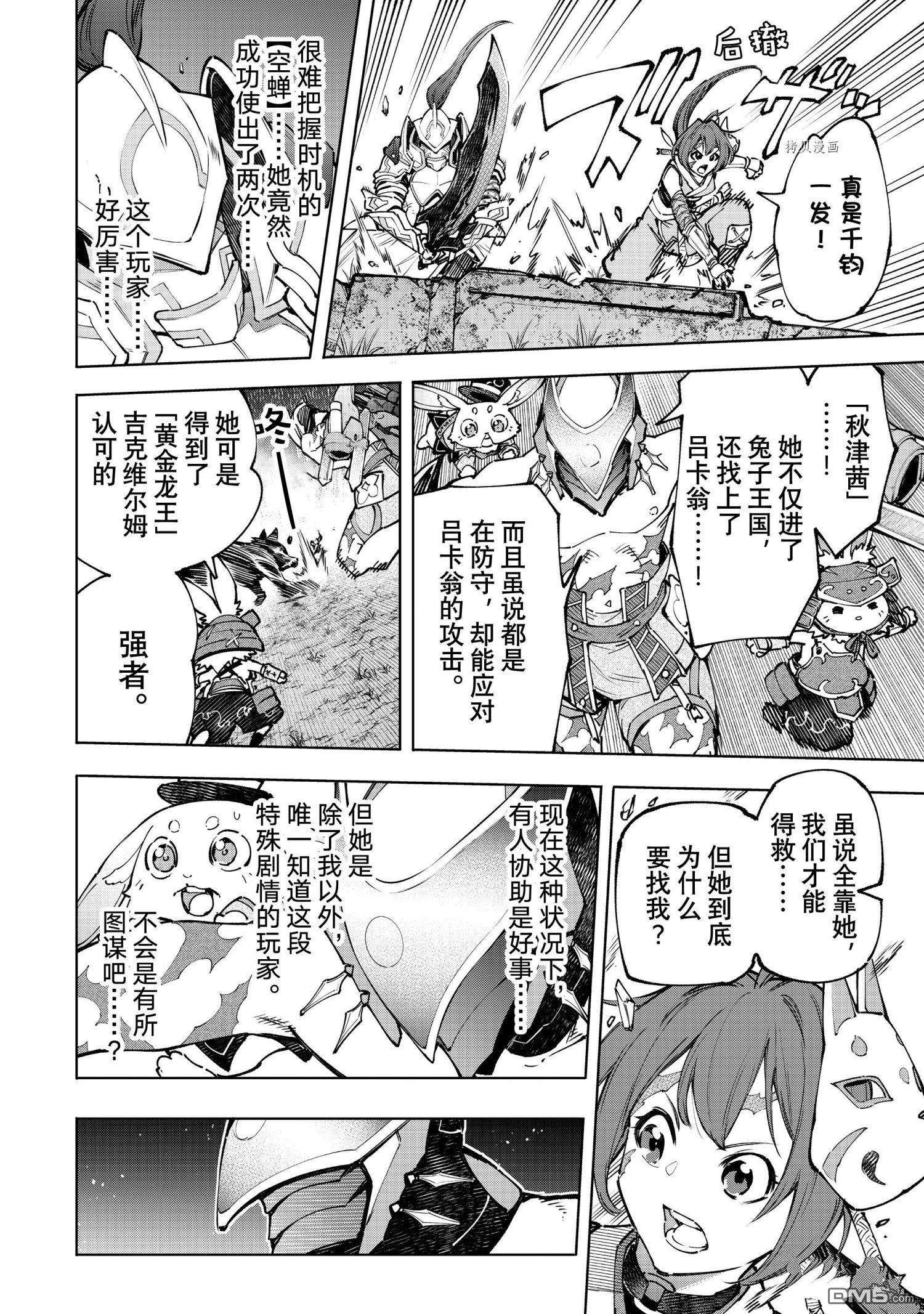 香格里拉·弗陇提亚~屎作猎人向神作发起挑战~第89话