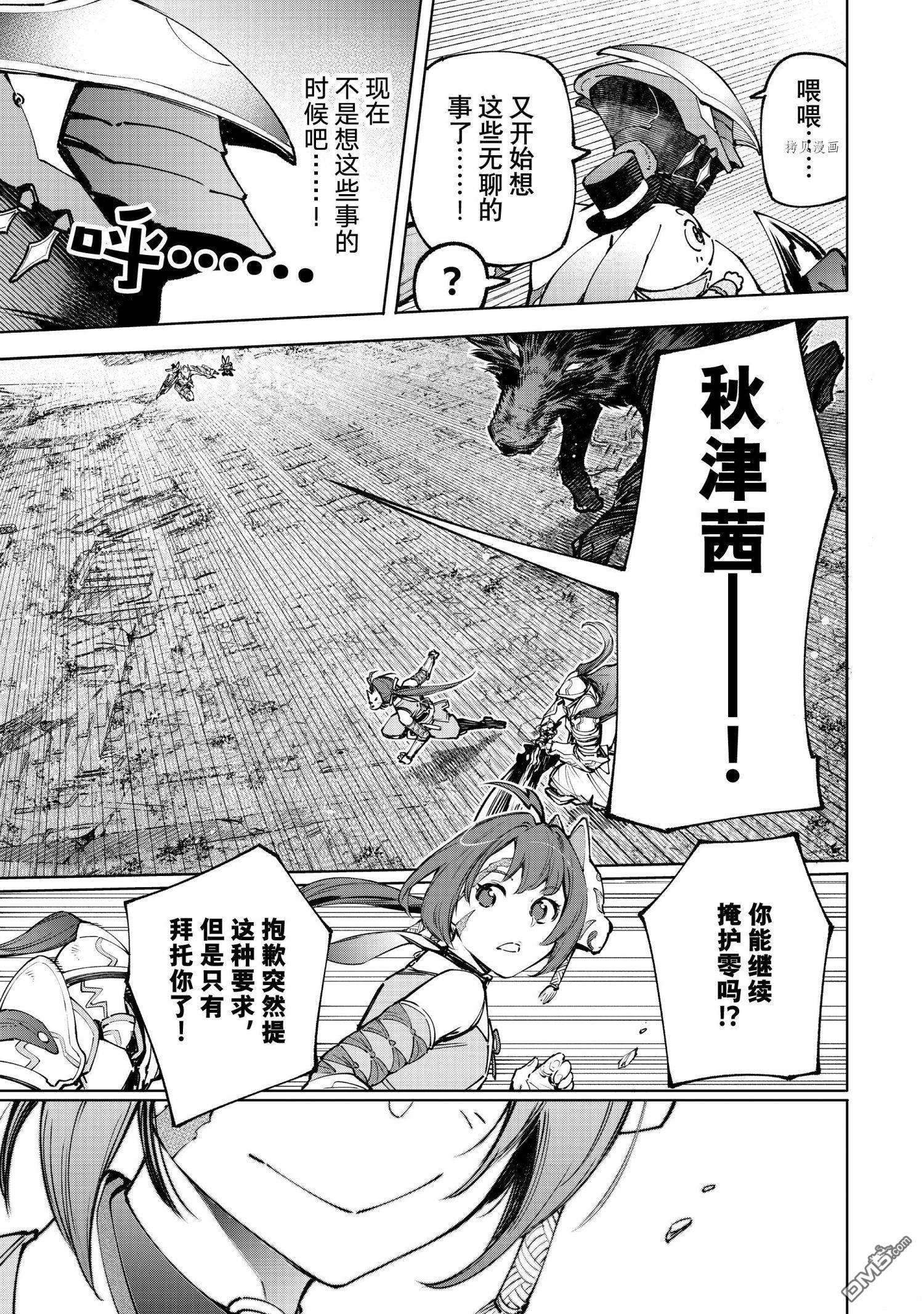 香格里拉·弗陇提亚~屎作猎人向神作发起挑战~第89话