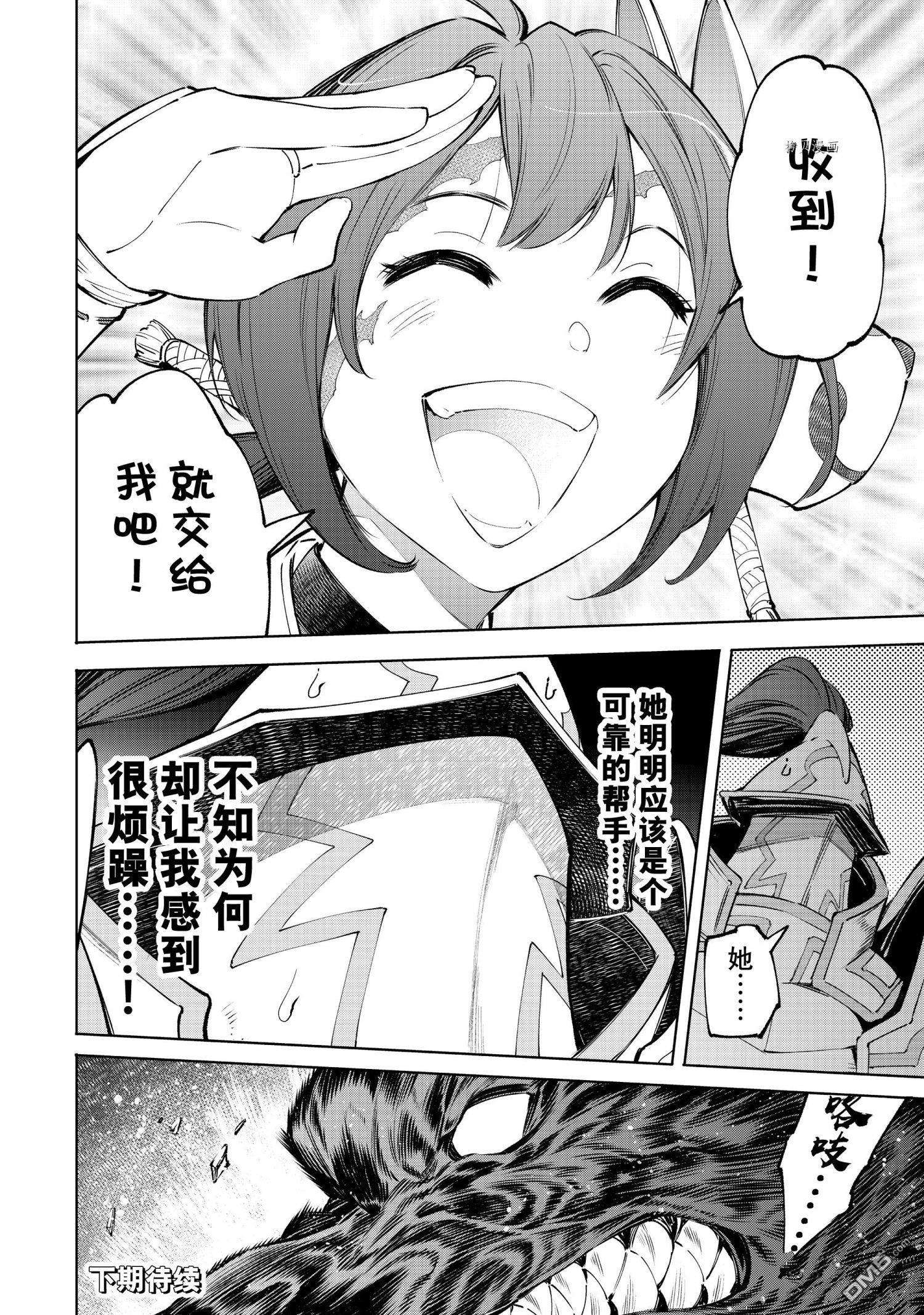 香格里拉·弗陇提亚~屎作猎人向神作发起挑战~第89话