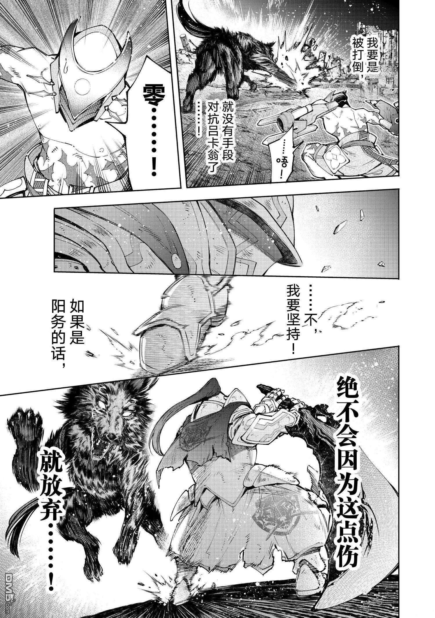 香格里拉·弗陇提亚~屎作猎人向神作发起挑战~第89话