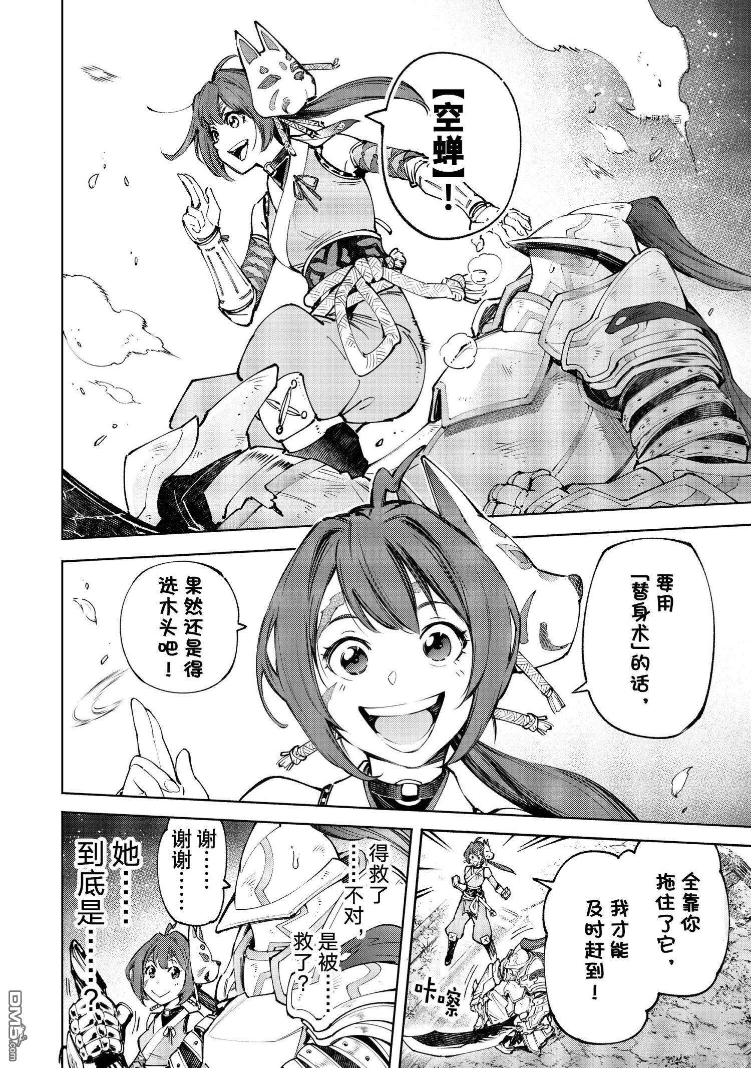 香格里拉·弗陇提亚~屎作猎人向神作发起挑战~第89话