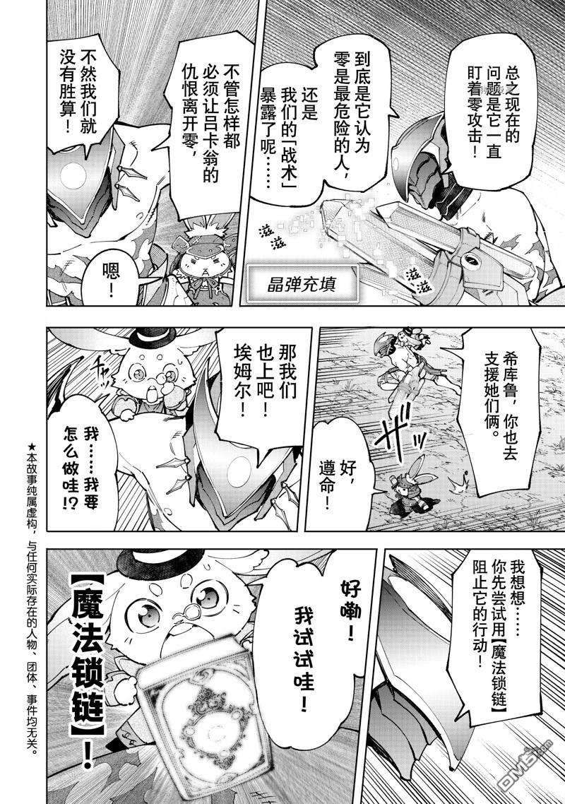 香格里拉·弗陇提亚~屎作猎人向神作发起挑战~第90话